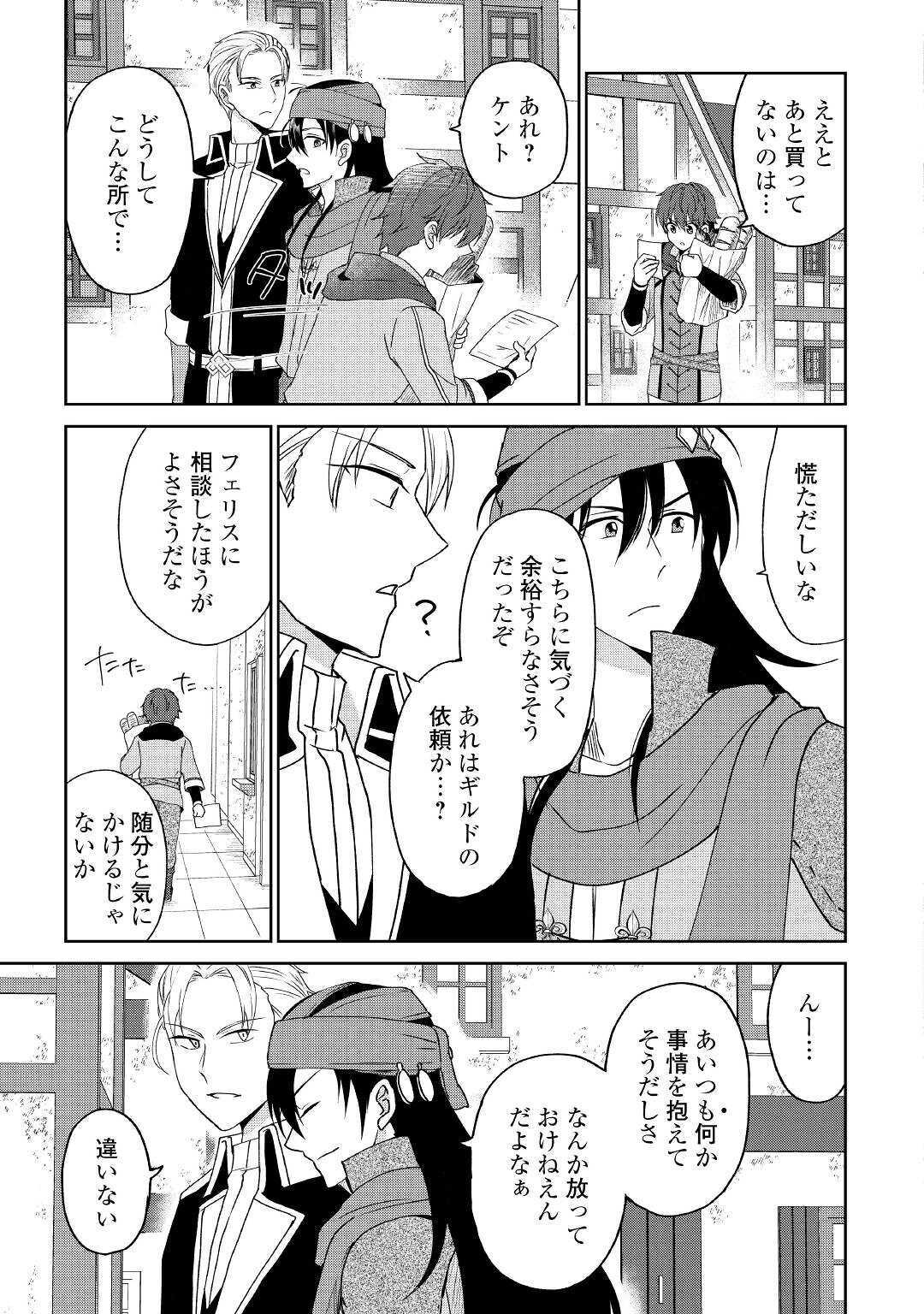 CHEAT NA TABLET O MOTTE KAITEKI ISEKAI SEIKATSU (MANGA) - raw - Chapter 6 - https://jpdd.ccdd.to/JPDD/cheatnatabletomottekaitekiisekaiseikatsumanga/160065/t2af0i503vs.jpg