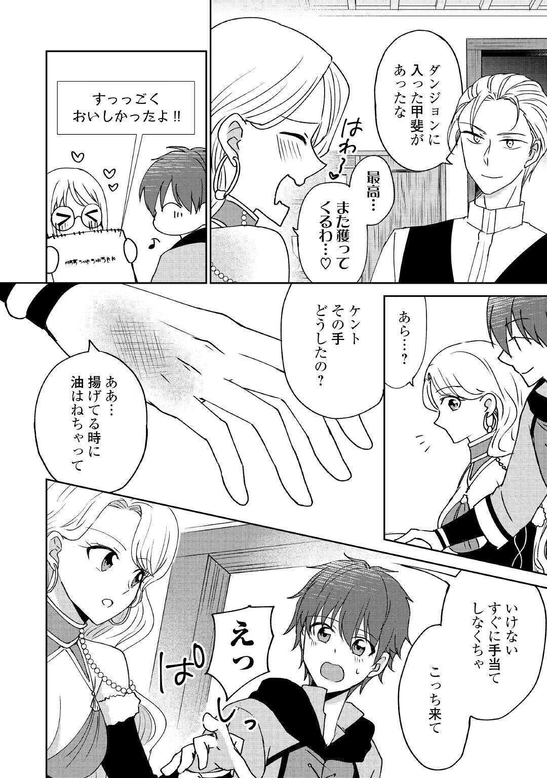 CHEAT NA TABLET O MOTTE KAITEKI ISEKAI SEIKATSU (MANGA) - raw - Chapter 6 - https://jpdd.ccdd.to/JPDD/cheatnatabletomottekaitekiisekaiseikatsumanga/160065/tfy3esqkfye.jpg
