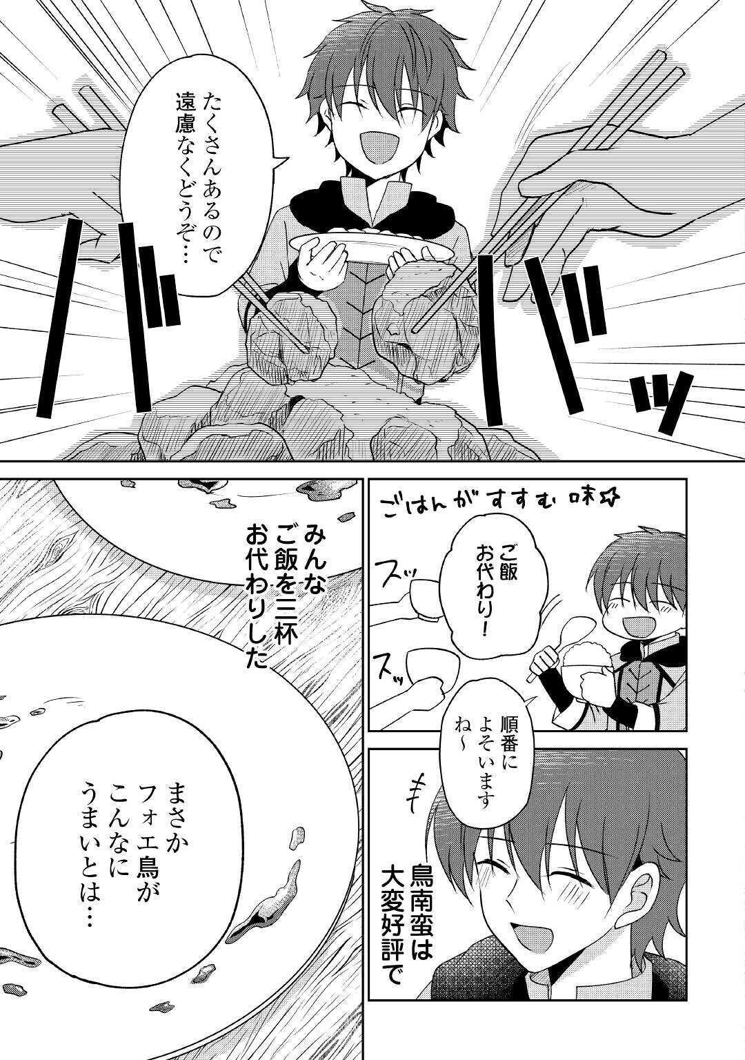 CHEAT NA TABLET O MOTTE KAITEKI ISEKAI SEIKATSU (MANGA) - raw - Chapter 6 - https://jpdd.ccdd.to/JPDD/cheatnatabletomottekaitekiisekaiseikatsumanga/160065/utvtflm4b3l.jpg