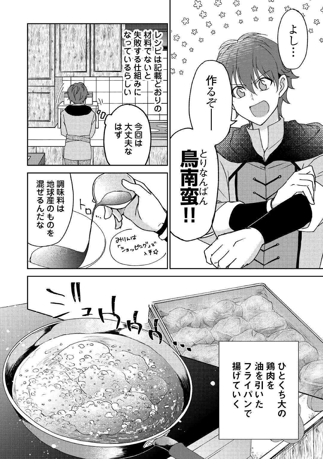 CHEAT NA TABLET O MOTTE KAITEKI ISEKAI SEIKATSU (MANGA) - raw - Chapter 6 - https://jpdd.ccdd.to/JPDD/cheatnatabletomottekaitekiisekaiseikatsumanga/160065/v4kw4kaim41.jpg
