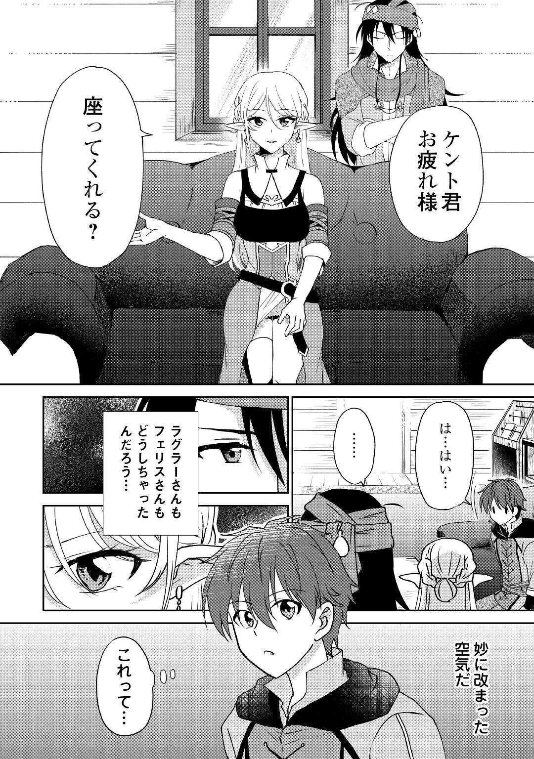 CHEAT NA TABLET O MOTTE KAITEKI ISEKAI SEIKATSU (MANGA) - raw - Chapter 6 - https://jpdd.ccdd.to/JPDD/cheatnatabletomottekaitekiisekaiseikatsumanga/160065/zqejqxubj1c.jpg