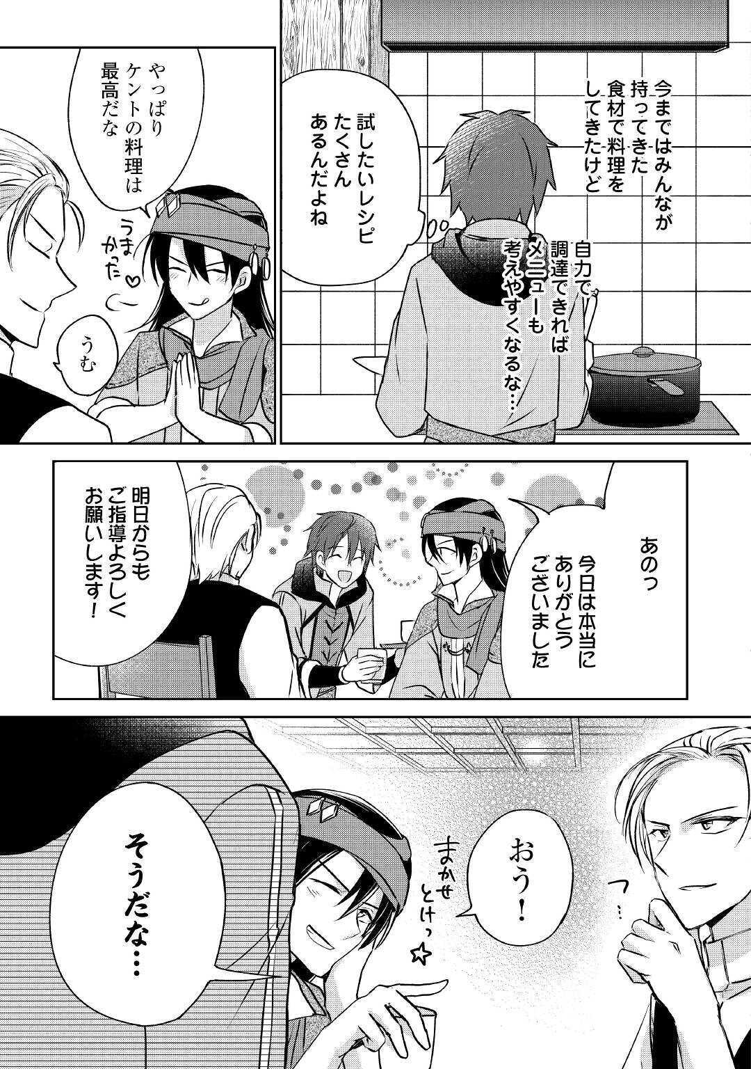 CHEAT NA TABLET O MOTTE KAITEKI ISEKAI SEIKATSU (MANGA) - raw - Chapter 7 - https://jpdd.ccdd.to/JPDD/cheatnatabletomottekaitekiisekaiseikatsumanga/163140/51sx4nezyjp.jpg