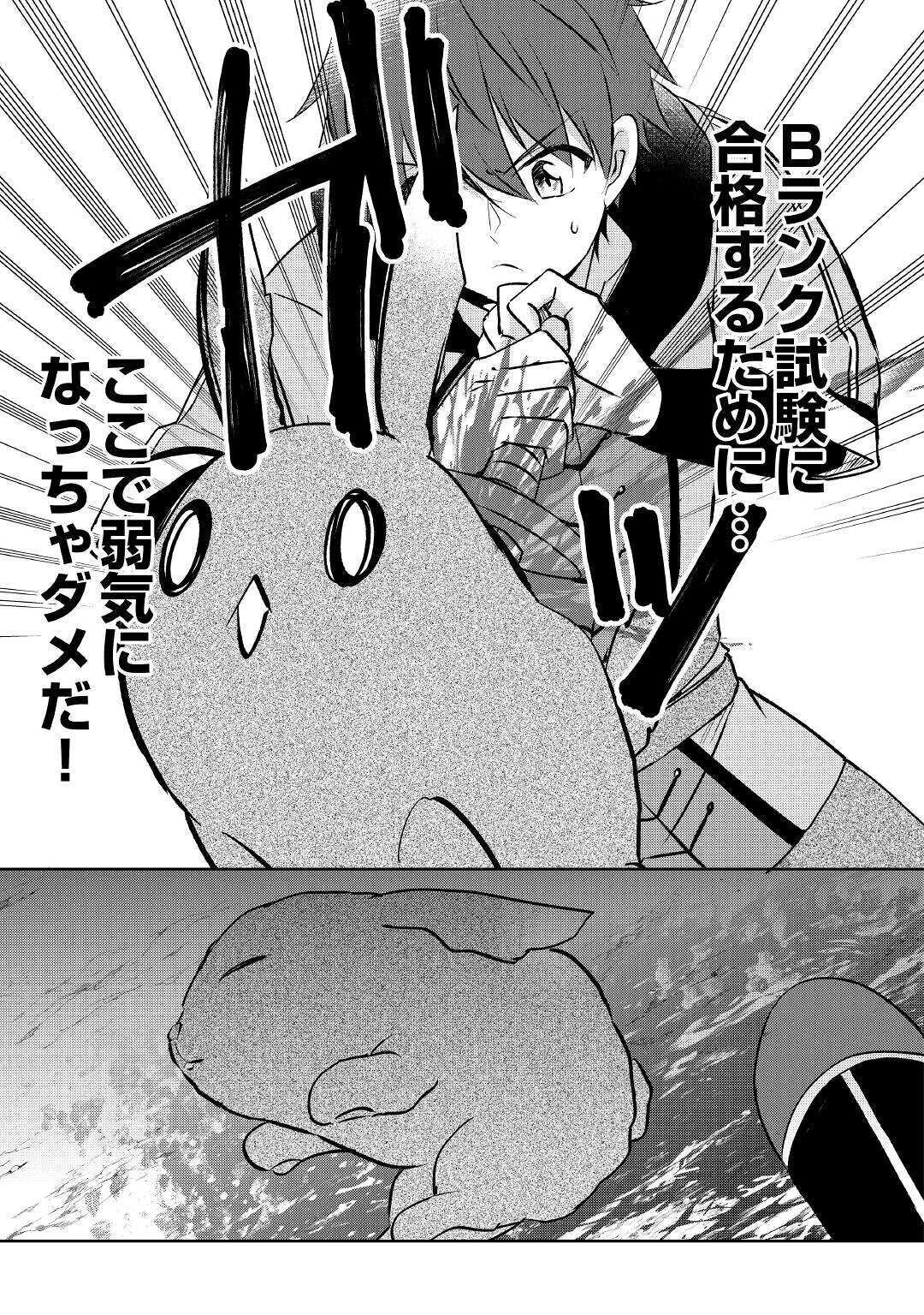 CHEAT NA TABLET O MOTTE KAITEKI ISEKAI SEIKATSU (MANGA) - raw - Chapter 7 - https://jpdd.ccdd.to/JPDD/cheatnatabletomottekaitekiisekaiseikatsumanga/163140/5wfk0k5qs0a.jpg