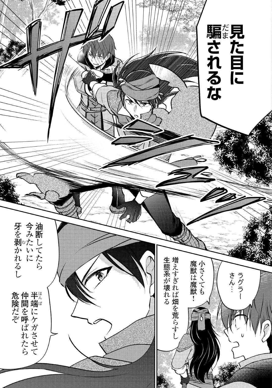 CHEAT NA TABLET O MOTTE KAITEKI ISEKAI SEIKATSU (MANGA) - raw - Chapter 7 - https://jpdd.ccdd.to/JPDD/cheatnatabletomottekaitekiisekaiseikatsumanga/163140/enxqlvcs1kv.jpg