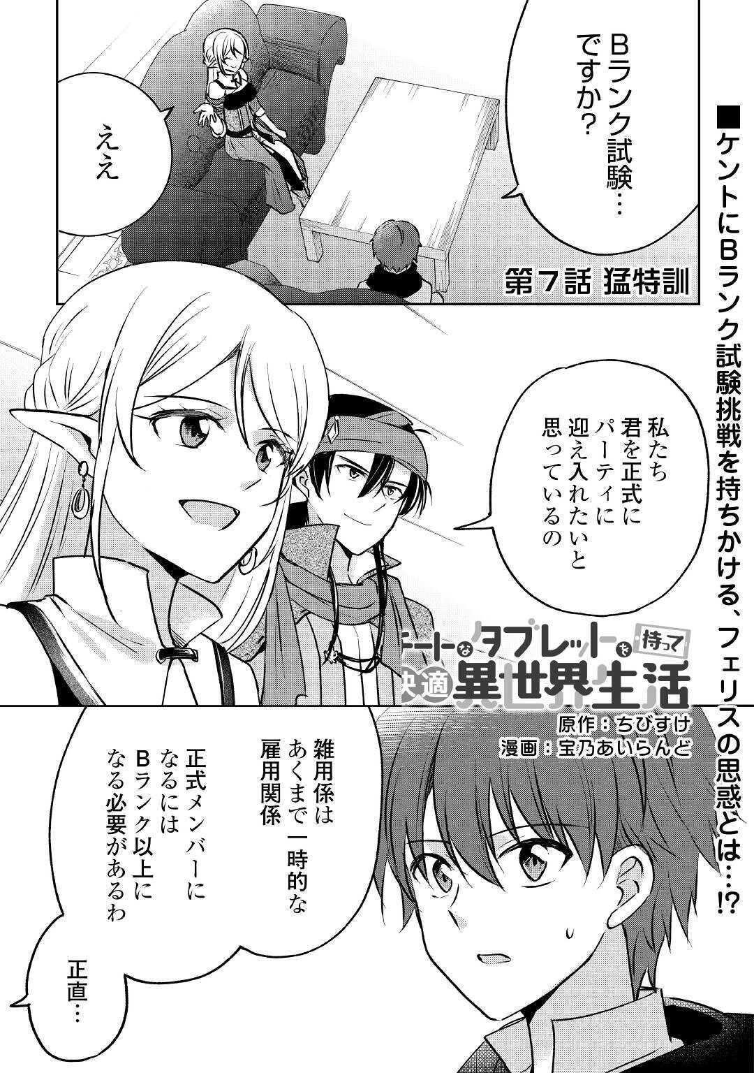 CHEAT NA TABLET O MOTTE KAITEKI ISEKAI SEIKATSU (MANGA) - raw - Chapter 7 - https://jpdd.ccdd.to/JPDD/cheatnatabletomottekaitekiisekaiseikatsumanga/163140/goy5mivome3.jpg