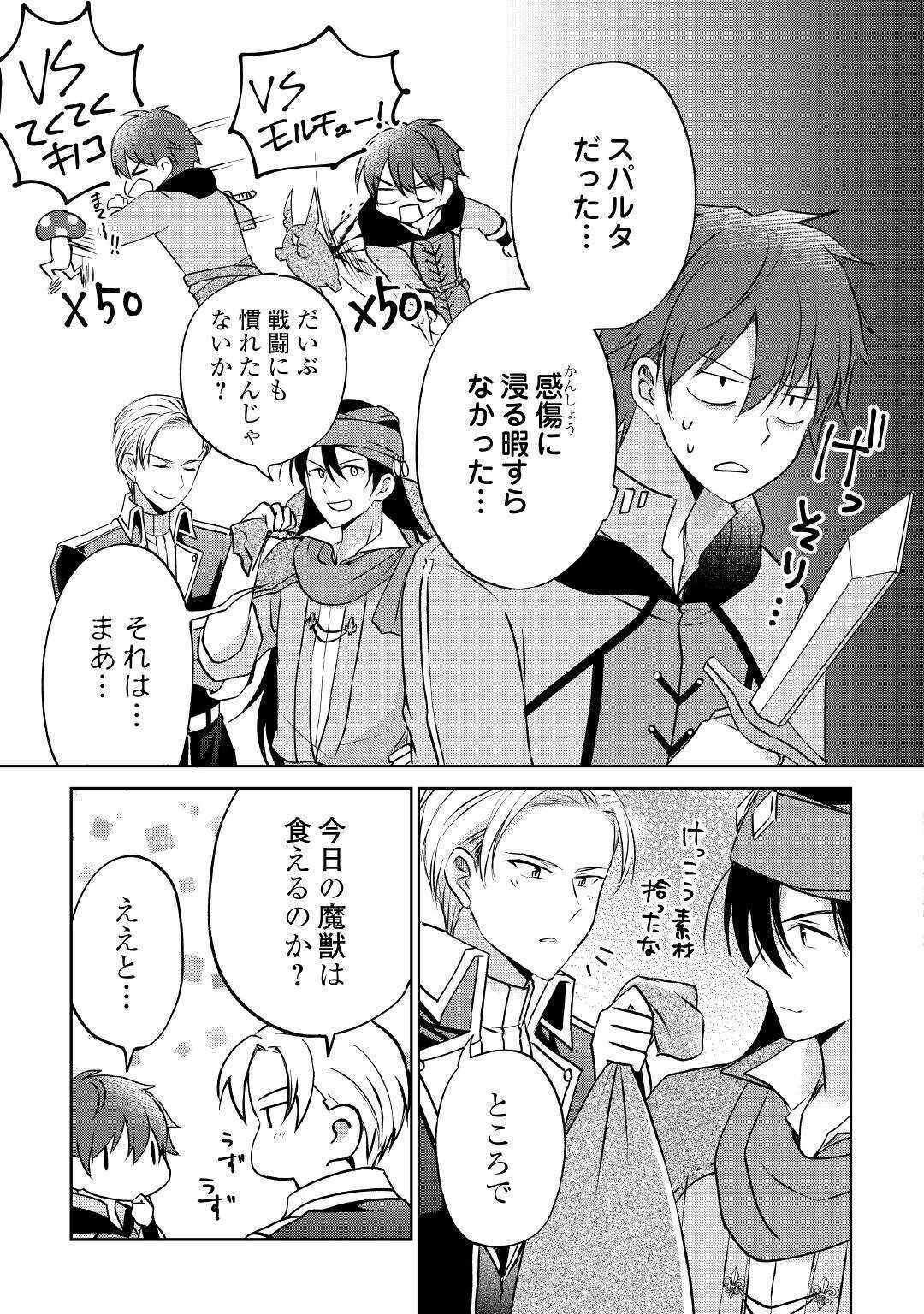 CHEAT NA TABLET O MOTTE KAITEKI ISEKAI SEIKATSU (MANGA) - raw - Chapter 7 - https://jpdd.ccdd.to/JPDD/cheatnatabletomottekaitekiisekaiseikatsumanga/163140/icsxeljb14v.jpg