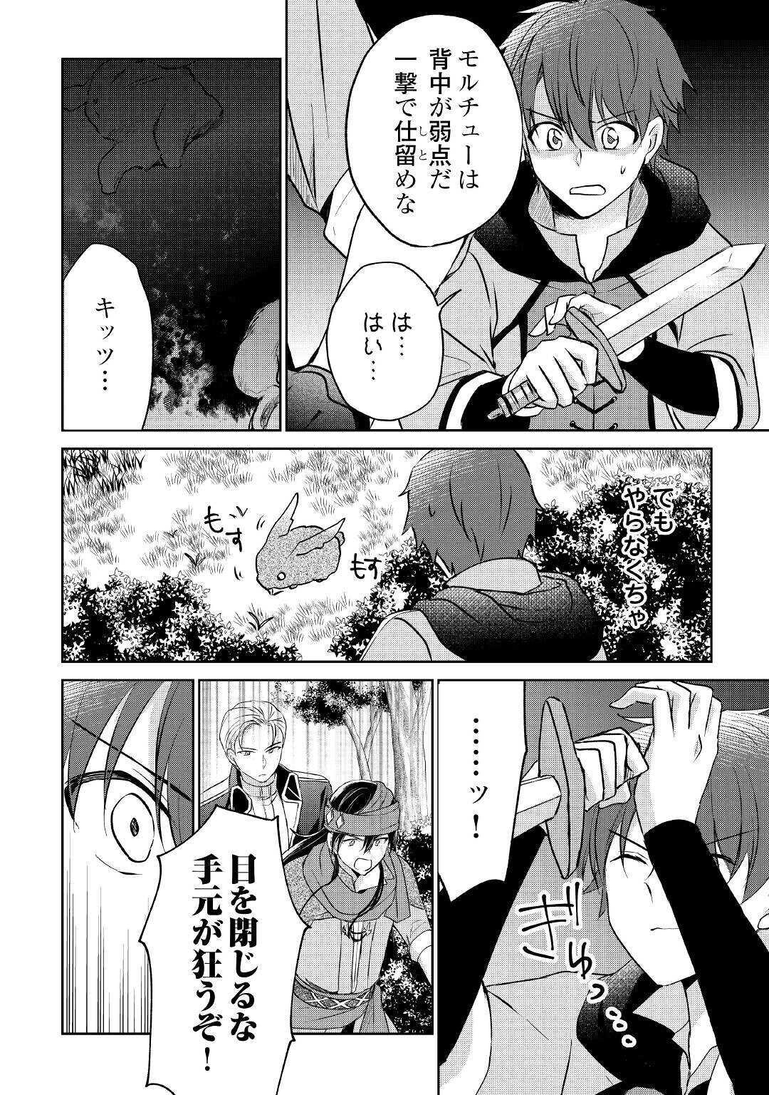 CHEAT NA TABLET O MOTTE KAITEKI ISEKAI SEIKATSU (MANGA) - raw - Chapter 7 - https://jpdd.ccdd.to/JPDD/cheatnatabletomottekaitekiisekaiseikatsumanga/163140/kjdeuhacls0.jpg