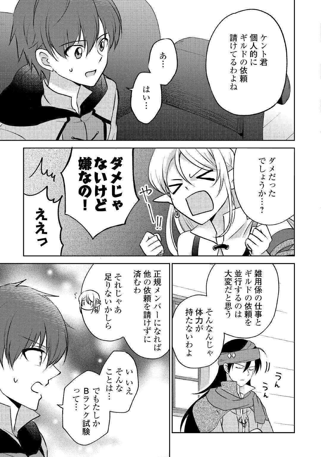 CHEAT NA TABLET O MOTTE KAITEKI ISEKAI SEIKATSU (MANGA) - raw - Chapter 7 - https://jpdd.ccdd.to/JPDD/cheatnatabletomottekaitekiisekaiseikatsumanga/163140/p43a3judjam.jpg
