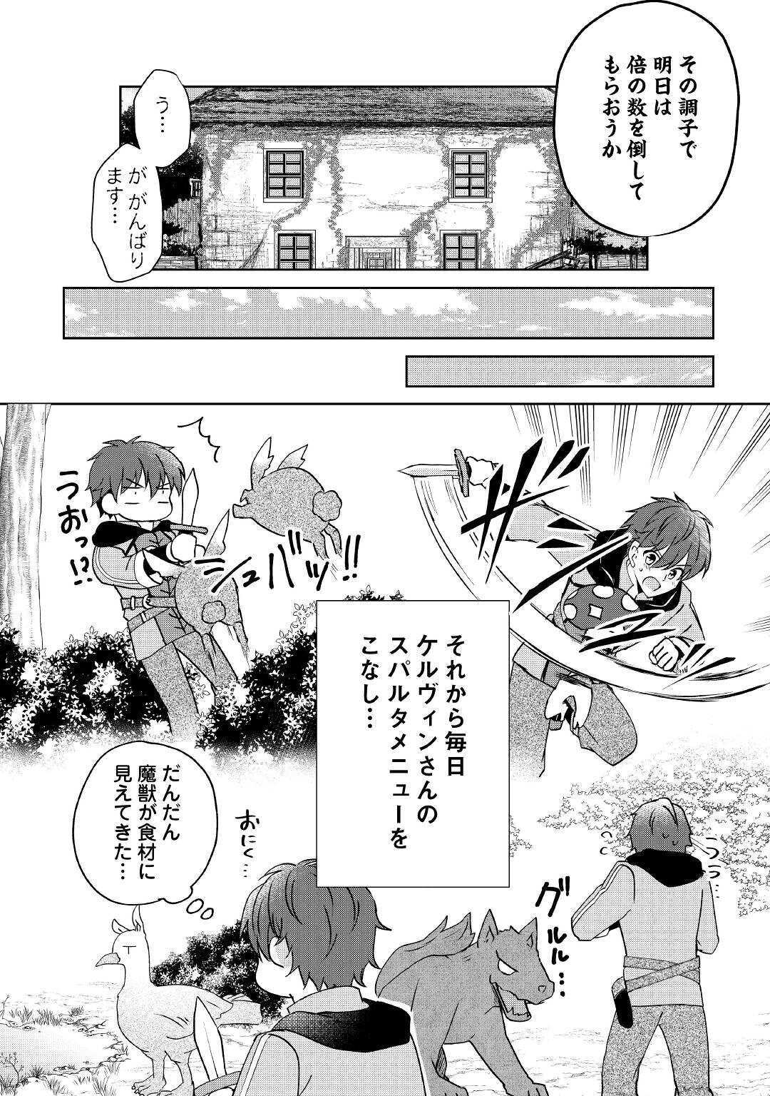 CHEAT NA TABLET O MOTTE KAITEKI ISEKAI SEIKATSU (MANGA) - raw - Chapter 7 - https://jpdd.ccdd.to/JPDD/cheatnatabletomottekaitekiisekaiseikatsumanga/163140/t1hhazlioyn.jpg