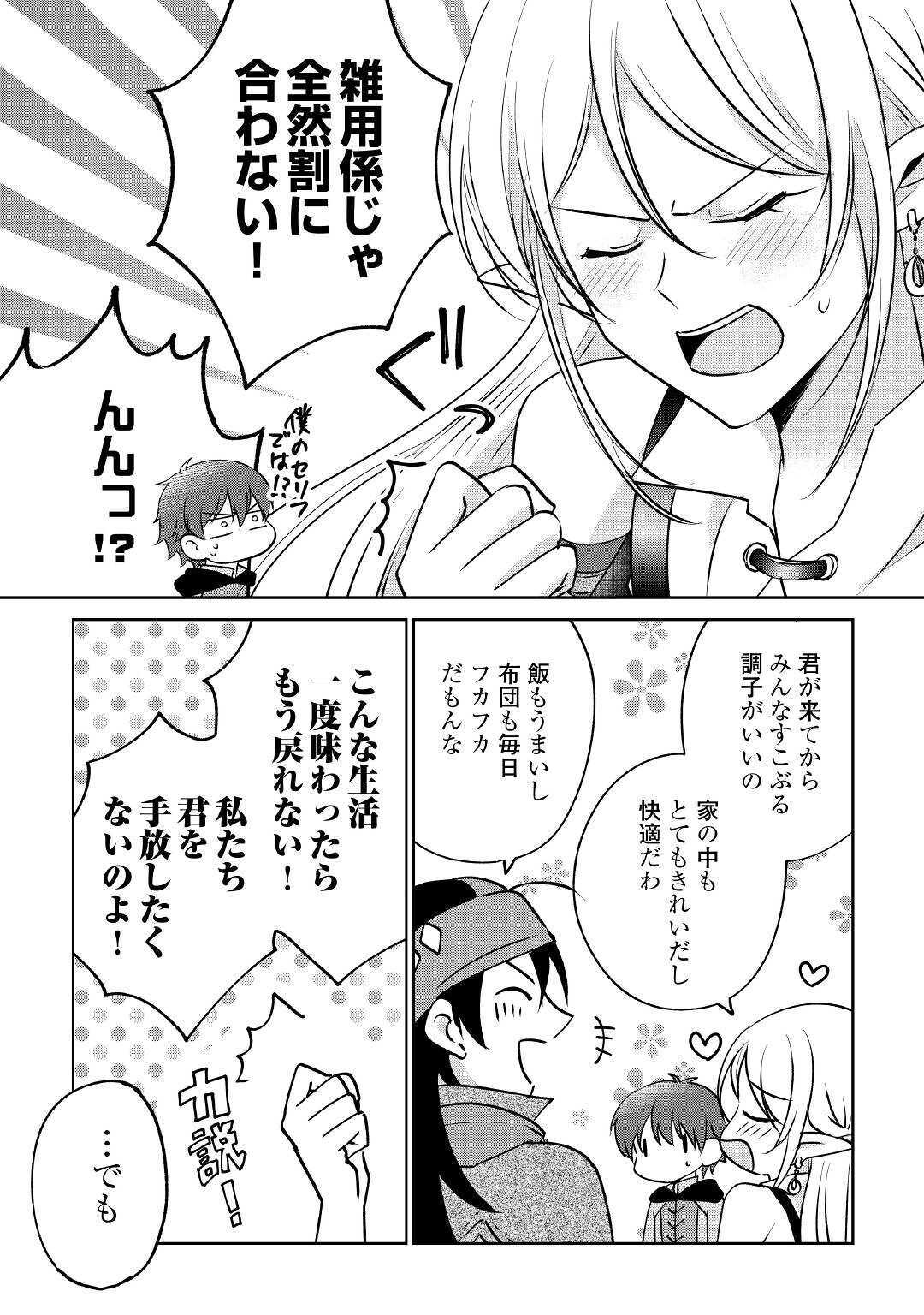 CHEAT NA TABLET O MOTTE KAITEKI ISEKAI SEIKATSU (MANGA) - raw - Chapter 7 - https://jpdd.ccdd.to/JPDD/cheatnatabletomottekaitekiisekaiseikatsumanga/163140/tjcpswk0tfu.jpg