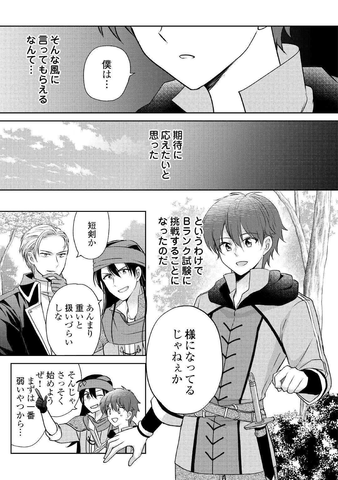 CHEAT NA TABLET O MOTTE KAITEKI ISEKAI SEIKATSU (MANGA) - raw - Chapter 7 - https://jpdd.ccdd.to/JPDD/cheatnatabletomottekaitekiisekaiseikatsumanga/163140/v5ynyj5se1b.jpg