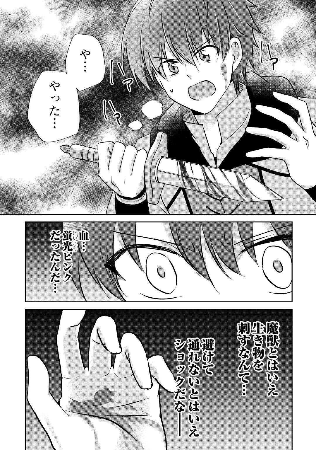 CHEAT NA TABLET O MOTTE KAITEKI ISEKAI SEIKATSU (MANGA) - raw - Chapter 7 - https://jpdd.ccdd.to/JPDD/cheatnatabletomottekaitekiisekaiseikatsumanga/163140/wbraaa5gxzf.jpg
