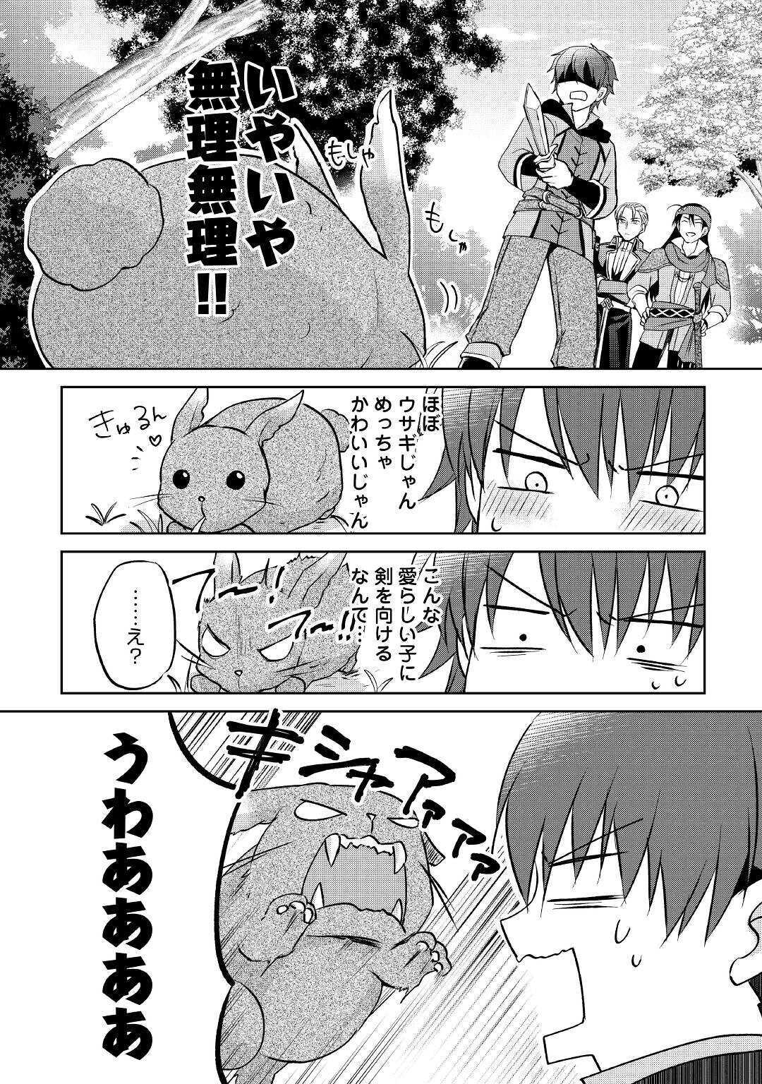 CHEAT NA TABLET O MOTTE KAITEKI ISEKAI SEIKATSU (MANGA) - raw - Chapter 7 - https://jpdd.ccdd.to/JPDD/cheatnatabletomottekaitekiisekaiseikatsumanga/163140/xlathsmj2sd.jpg