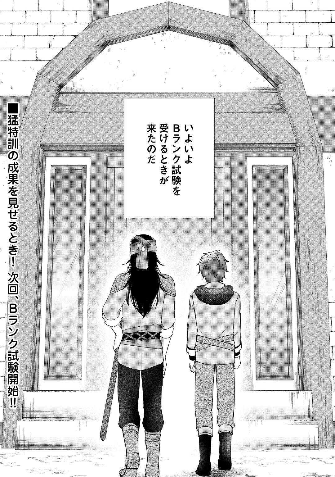 CHEAT NA TABLET O MOTTE KAITEKI ISEKAI SEIKATSU (MANGA) - raw - Chapter 7 - https://jpdd.ccdd.to/JPDD/cheatnatabletomottekaitekiisekaiseikatsumanga/163140/yhpr5s3aoft.jpg