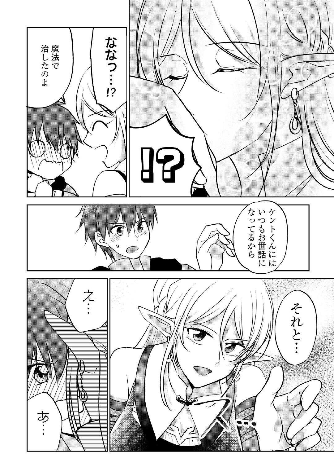 CHEAT NA TABLET O MOTTE KAITEKI ISEKAI SEIKATSU (MANGA) - raw - Chapter 8 - https://jpdd.ccdd.to/JPDD/cheatnatabletomottekaitekiisekaiseikatsumanga/165410/0ccrdim13an.jpg