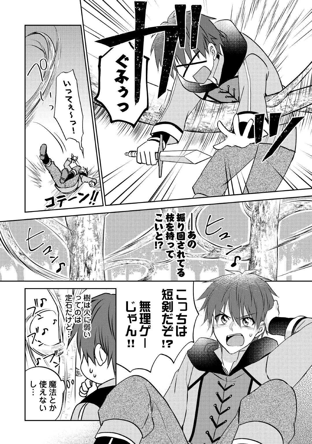 CHEAT NA TABLET O MOTTE KAITEKI ISEKAI SEIKATSU (MANGA) - raw - Chapter 8 - https://jpdd.ccdd.to/JPDD/cheatnatabletomottekaitekiisekaiseikatsumanga/165410/0j1kn0balmw.jpg