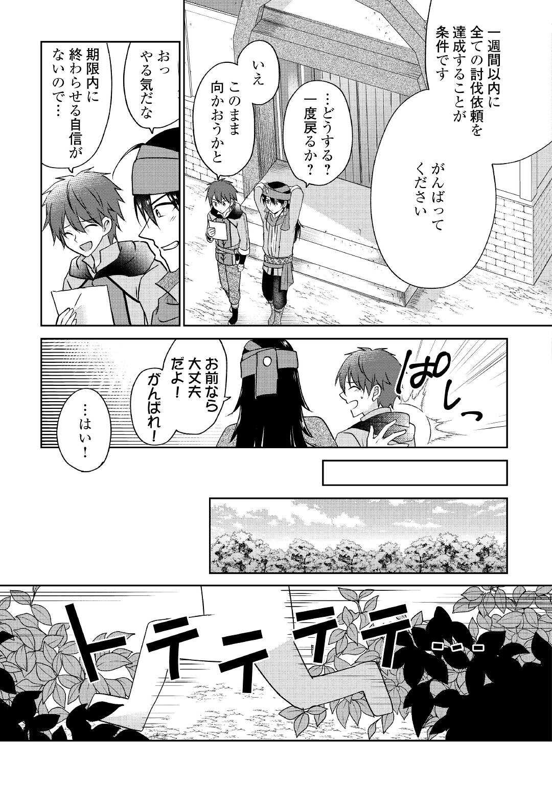 CHEAT NA TABLET O MOTTE KAITEKI ISEKAI SEIKATSU (MANGA) - raw - Chapter 8 - https://jpdd.ccdd.to/JPDD/cheatnatabletomottekaitekiisekaiseikatsumanga/165410/223feqtfuph.jpg