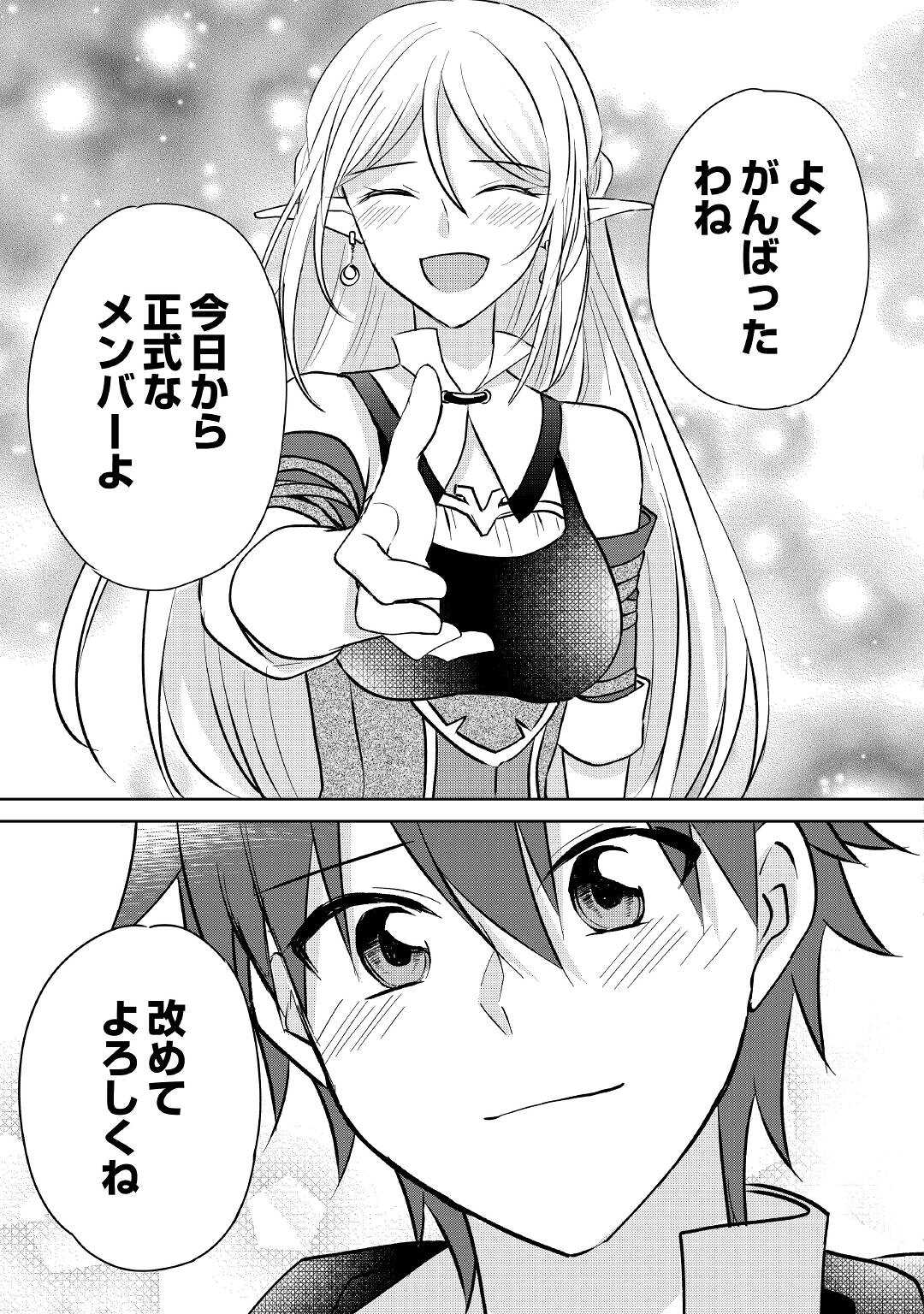 CHEAT NA TABLET O MOTTE KAITEKI ISEKAI SEIKATSU (MANGA) - raw - Chapter 8 - https://jpdd.ccdd.to/JPDD/cheatnatabletomottekaitekiisekaiseikatsumanga/165410/4gzncg5cgoh.jpg