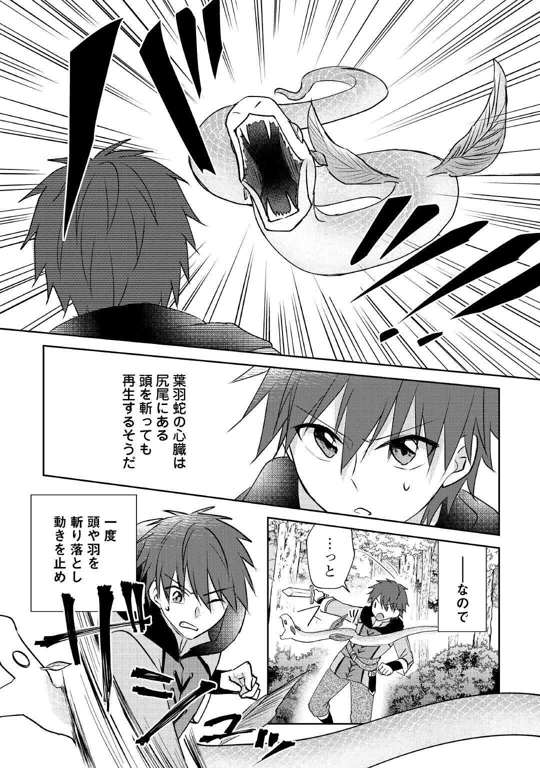 CHEAT NA TABLET O MOTTE KAITEKI ISEKAI SEIKATSU (MANGA) - raw - Chapter 8 - https://jpdd.ccdd.to/JPDD/cheatnatabletomottekaitekiisekaiseikatsumanga/165410/aty1cxra4by.jpg