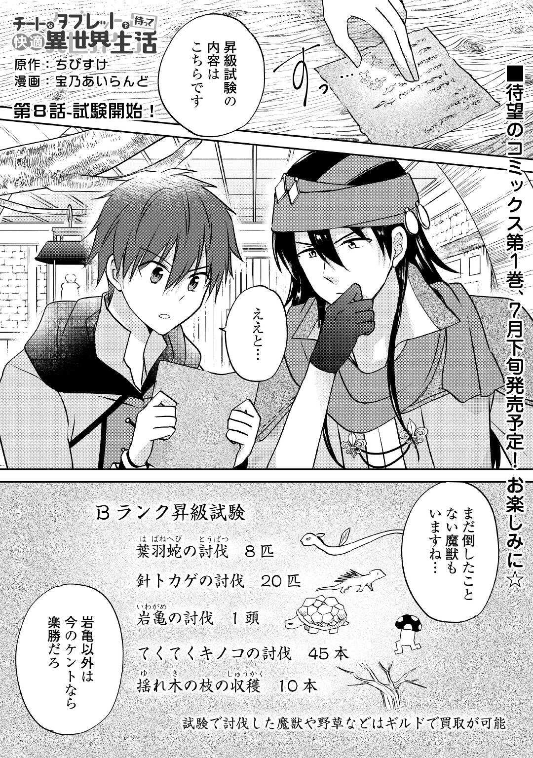 CHEAT NA TABLET O MOTTE KAITEKI ISEKAI SEIKATSU (MANGA) - raw - Chapter 8 - https://jpdd.ccdd.to/JPDD/cheatnatabletomottekaitekiisekaiseikatsumanga/165410/ax1ccspgjkn.jpg