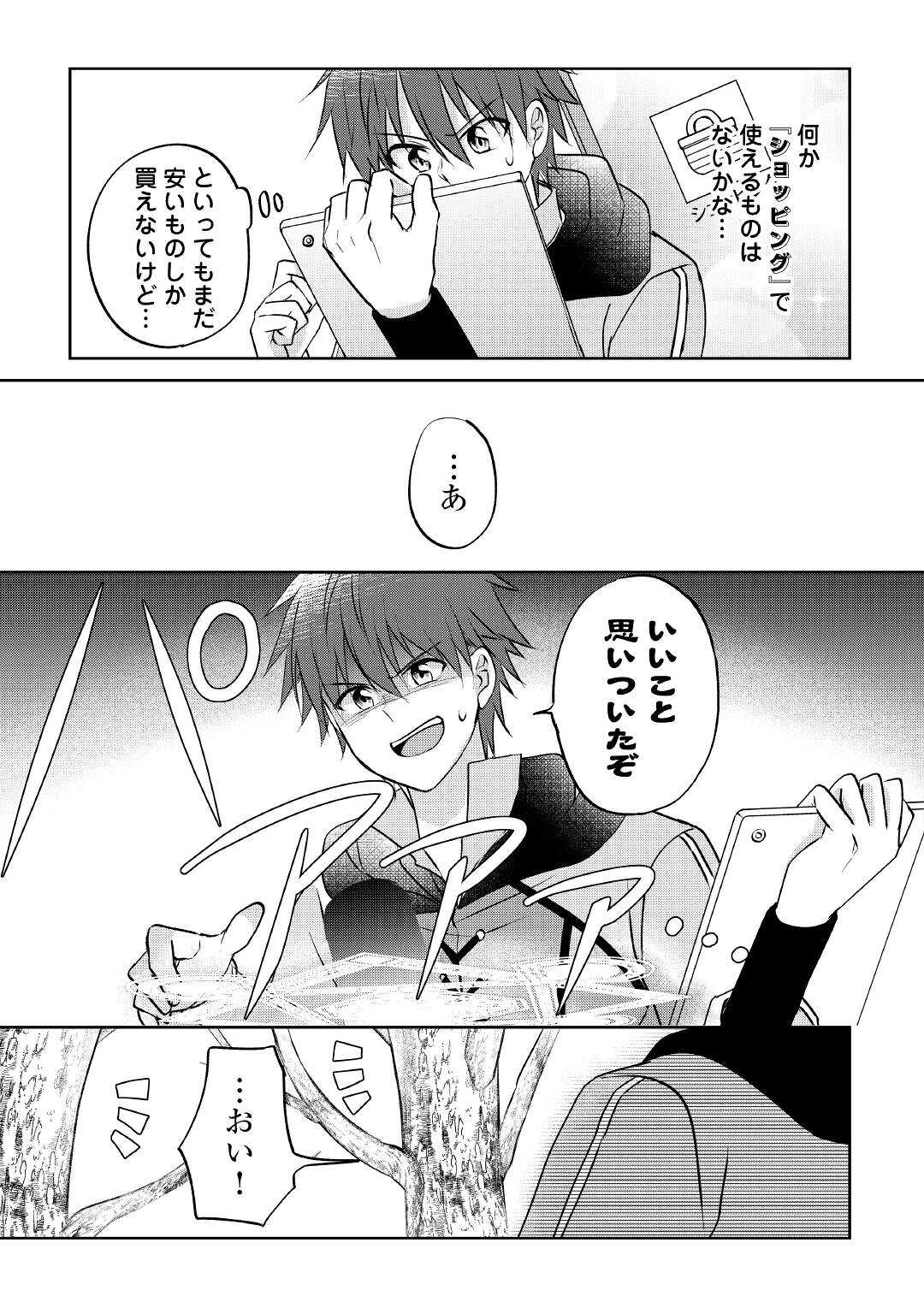 CHEAT NA TABLET O MOTTE KAITEKI ISEKAI SEIKATSU (MANGA) - raw - Chapter 8 - https://jpdd.ccdd.to/JPDD/cheatnatabletomottekaitekiisekaiseikatsumanga/165410/b1rcr4wgpjg.jpg