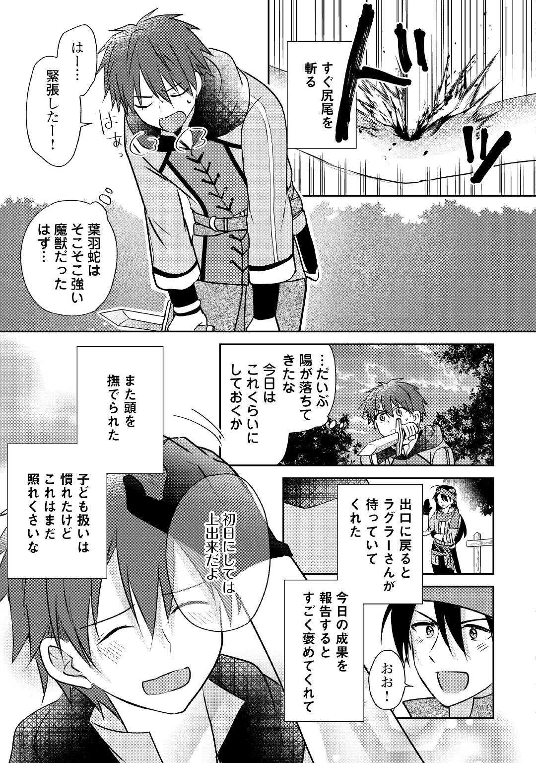 CHEAT NA TABLET O MOTTE KAITEKI ISEKAI SEIKATSU (MANGA) - raw - Chapter 8 - https://jpdd.ccdd.to/JPDD/cheatnatabletomottekaitekiisekaiseikatsumanga/165410/cbo2dqak41b.jpg