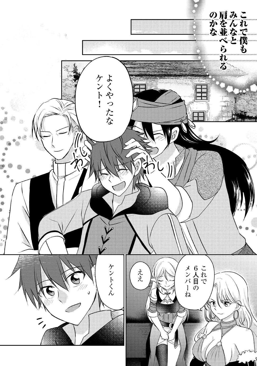 CHEAT NA TABLET O MOTTE KAITEKI ISEKAI SEIKATSU (MANGA) - raw - Chapter 8 - https://jpdd.ccdd.to/JPDD/cheatnatabletomottekaitekiisekaiseikatsumanga/165410/ckj4bw0lyec.jpg