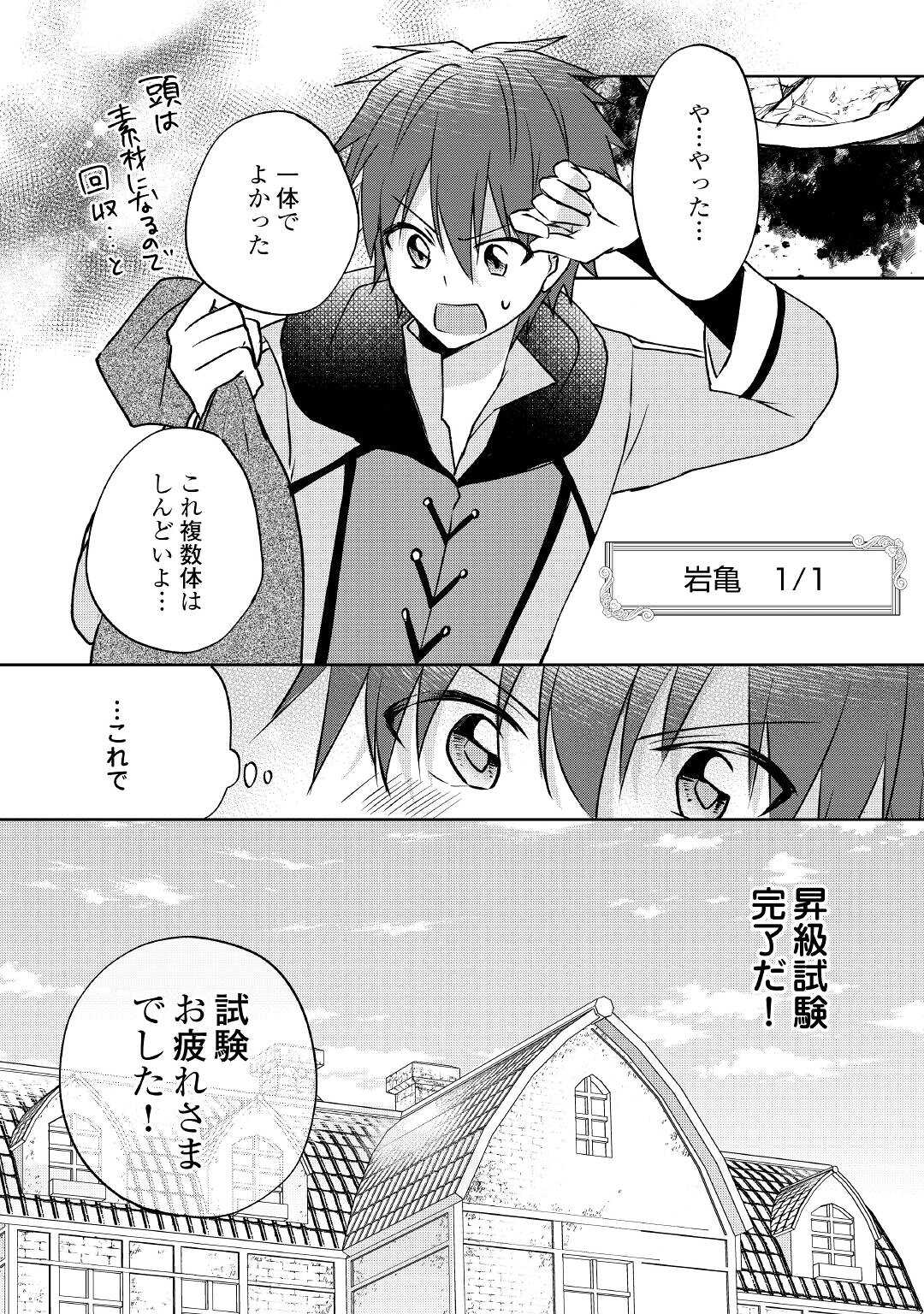 CHEAT NA TABLET O MOTTE KAITEKI ISEKAI SEIKATSU (MANGA) - raw - Chapter 8 - https://jpdd.ccdd.to/JPDD/cheatnatabletomottekaitekiisekaiseikatsumanga/165410/d5ojtei2ujn.jpg