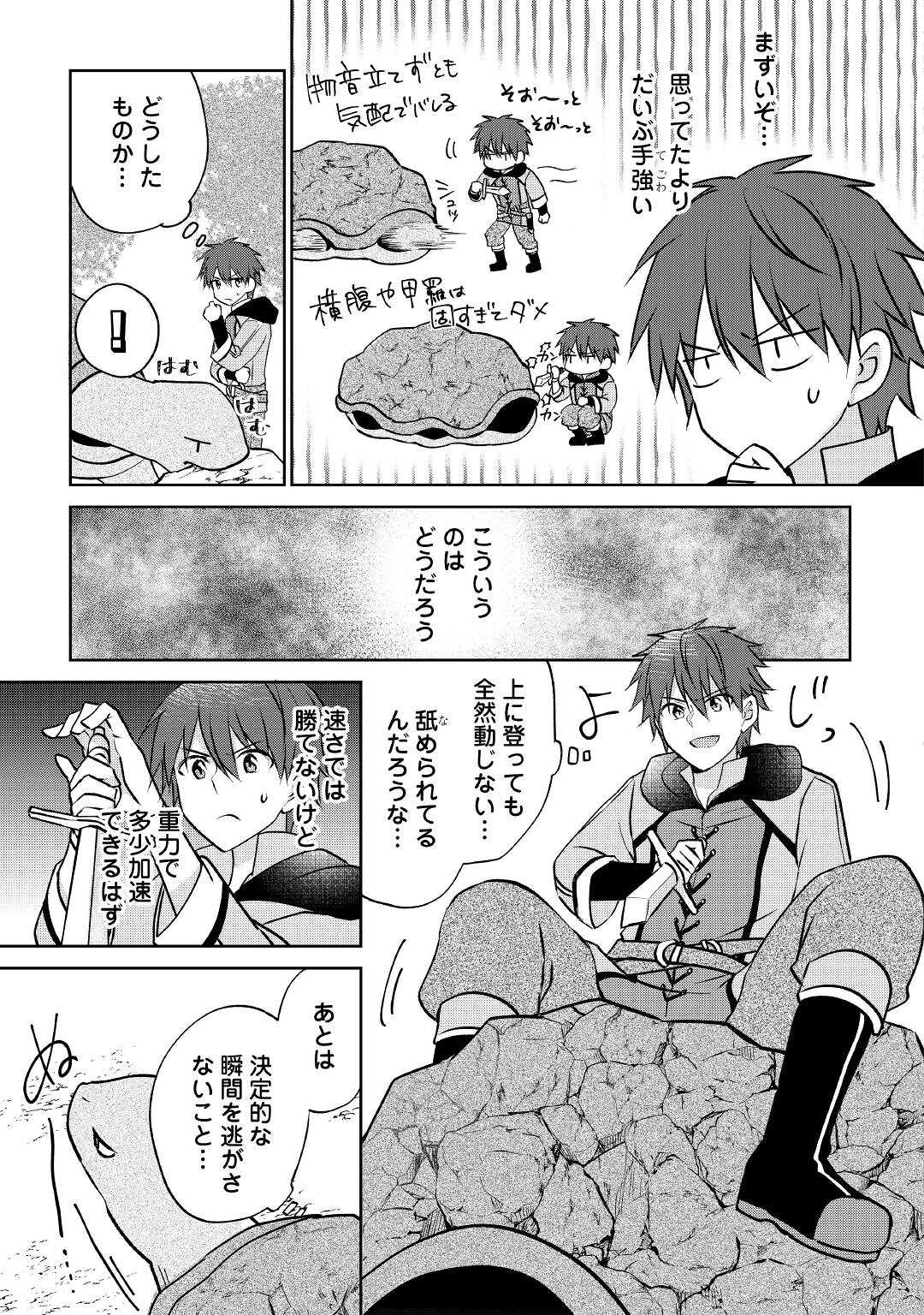 CHEAT NA TABLET O MOTTE KAITEKI ISEKAI SEIKATSU (MANGA) - raw - Chapter 8 - https://jpdd.ccdd.to/JPDD/cheatnatabletomottekaitekiisekaiseikatsumanga/165410/e03q53ybfux.jpg