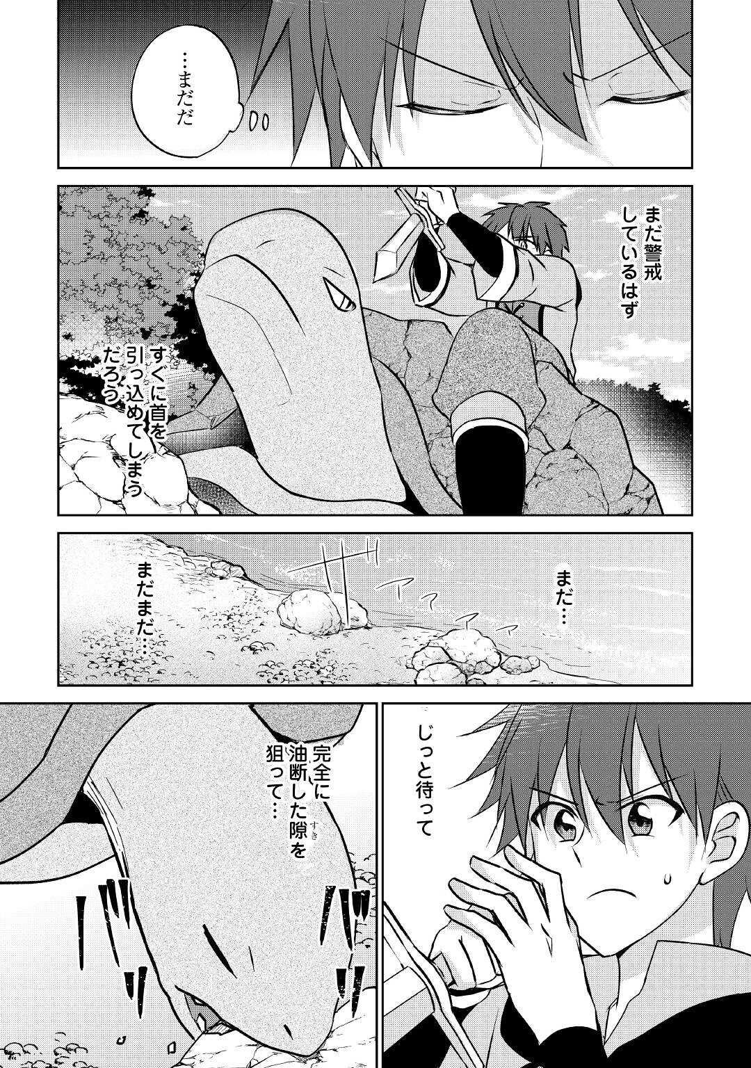 CHEAT NA TABLET O MOTTE KAITEKI ISEKAI SEIKATSU (MANGA) - raw - Chapter 8 - https://jpdd.ccdd.to/JPDD/cheatnatabletomottekaitekiisekaiseikatsumanga/165410/ehtkoyfr4g1.jpg