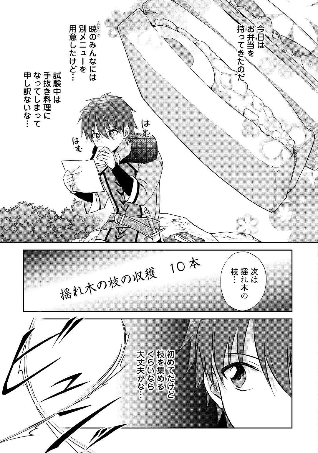 CHEAT NA TABLET O MOTTE KAITEKI ISEKAI SEIKATSU (MANGA) - raw - Chapter 8 - https://jpdd.ccdd.to/JPDD/cheatnatabletomottekaitekiisekaiseikatsumanga/165410/o0zwevhyr5s.jpg