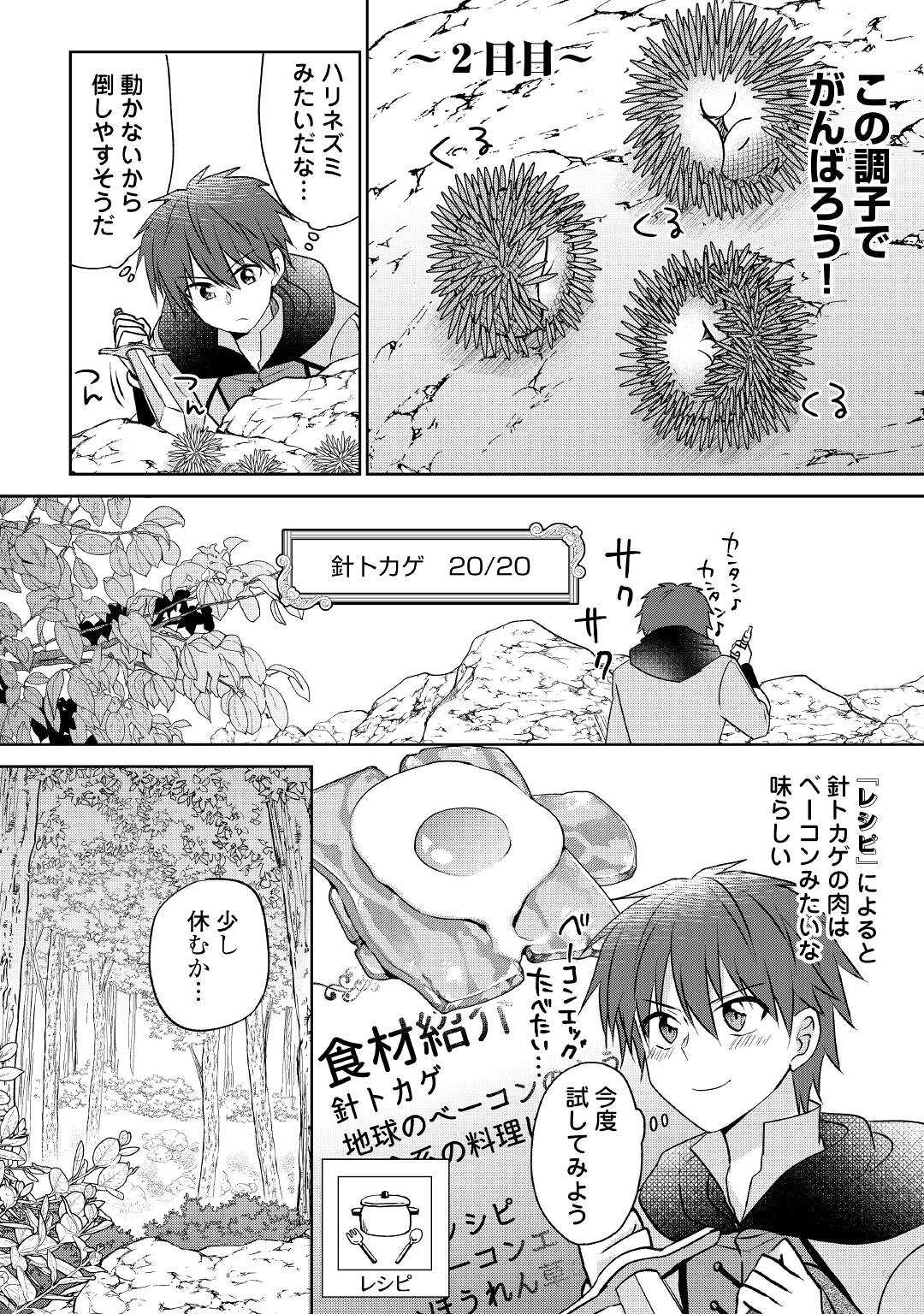 CHEAT NA TABLET O MOTTE KAITEKI ISEKAI SEIKATSU (MANGA) - raw - Chapter 8 - https://jpdd.ccdd.to/JPDD/cheatnatabletomottekaitekiisekaiseikatsumanga/165410/pepeepkyd1g.jpg