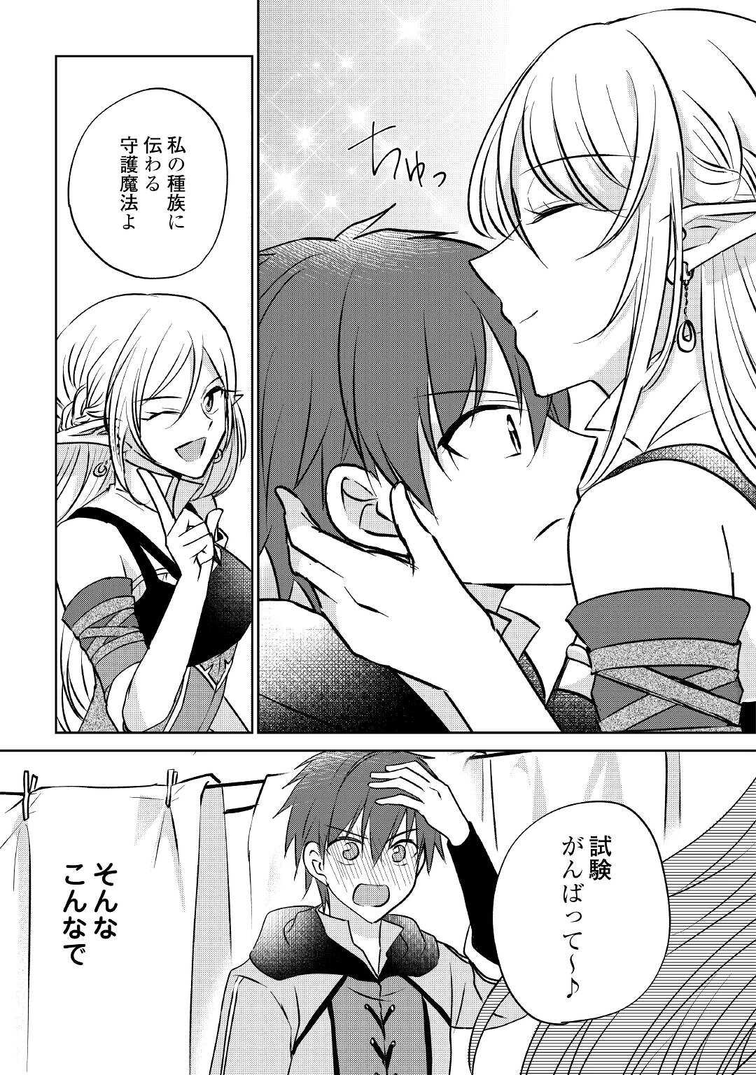 CHEAT NA TABLET O MOTTE KAITEKI ISEKAI SEIKATSU (MANGA) - raw - Chapter 8 - https://jpdd.ccdd.to/JPDD/cheatnatabletomottekaitekiisekaiseikatsumanga/165410/plijskkxvqu.jpg