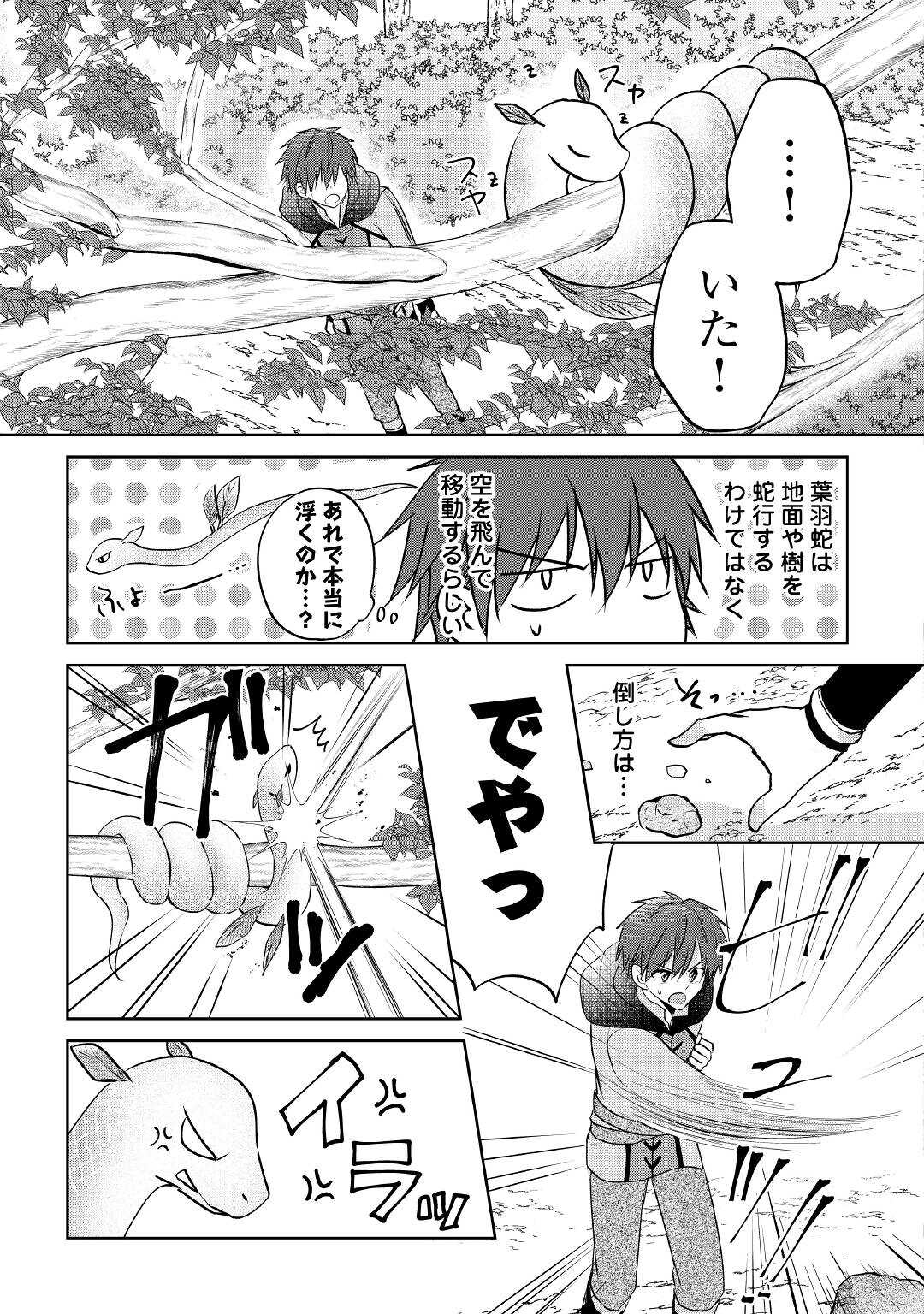 CHEAT NA TABLET O MOTTE KAITEKI ISEKAI SEIKATSU (MANGA) - raw - Chapter 8 - https://jpdd.ccdd.to/JPDD/cheatnatabletomottekaitekiisekaiseikatsumanga/165410/rowj1i1jbti.jpg