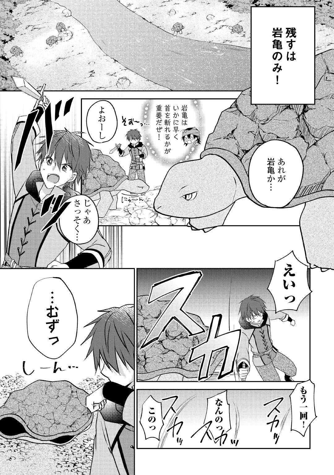 CHEAT NA TABLET O MOTTE KAITEKI ISEKAI SEIKATSU (MANGA) - raw - Chapter 8 - https://jpdd.ccdd.to/JPDD/cheatnatabletomottekaitekiisekaiseikatsumanga/165410/tqpf23vfqqm.jpg
