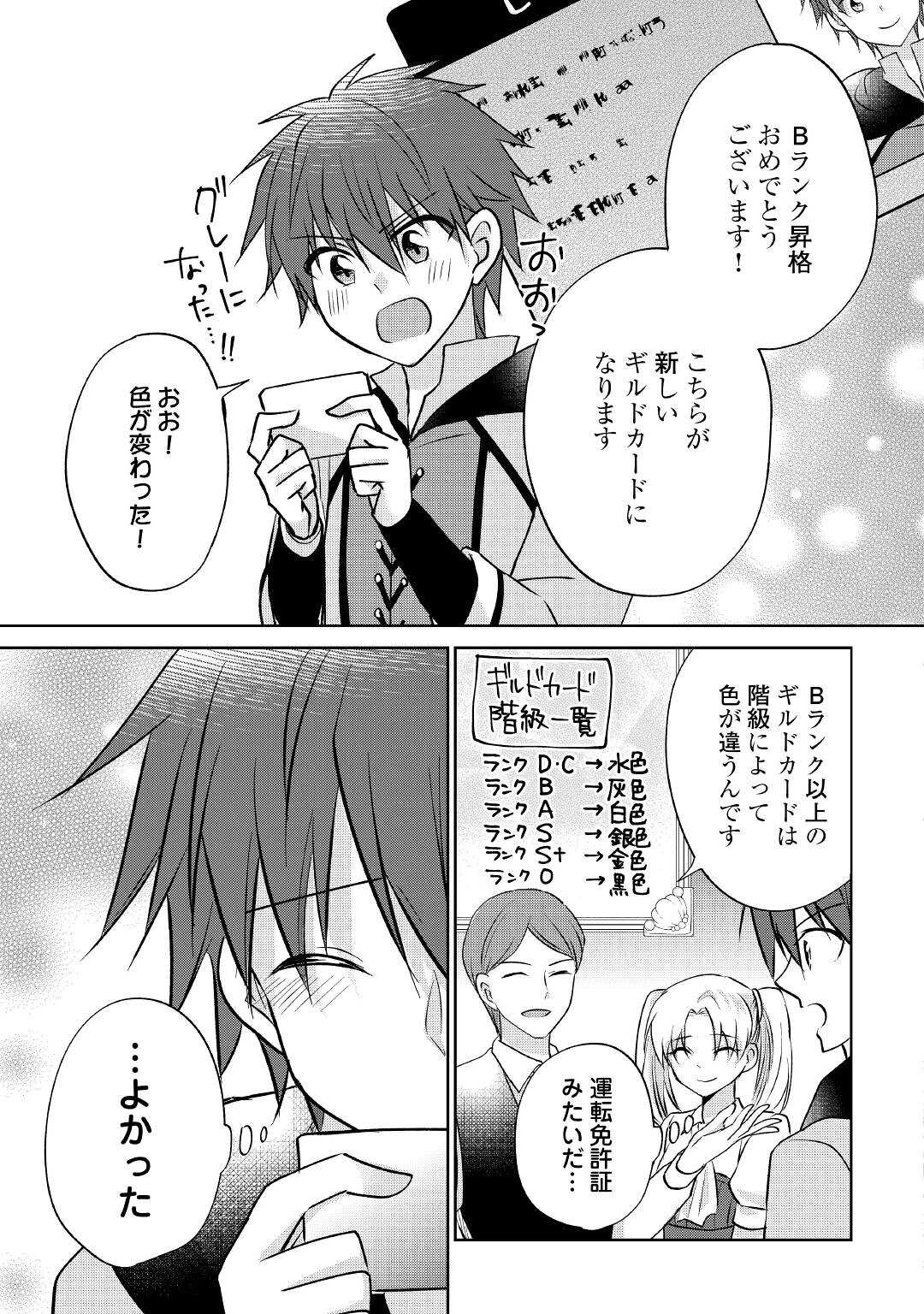 CHEAT NA TABLET O MOTTE KAITEKI ISEKAI SEIKATSU (MANGA) - raw - Chapter 8 - https://jpdd.ccdd.to/JPDD/cheatnatabletomottekaitekiisekaiseikatsumanga/165410/vglmfajb4m5.jpg