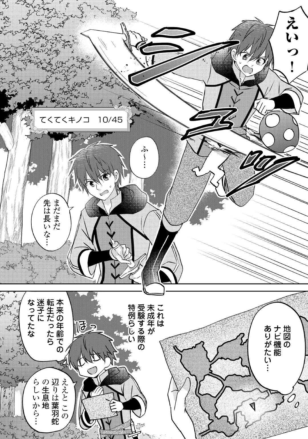 CHEAT NA TABLET O MOTTE KAITEKI ISEKAI SEIKATSU (MANGA) - raw - Chapter 8 - https://jpdd.ccdd.to/JPDD/cheatnatabletomottekaitekiisekaiseikatsumanga/165410/xowwkbe2nwm.jpg