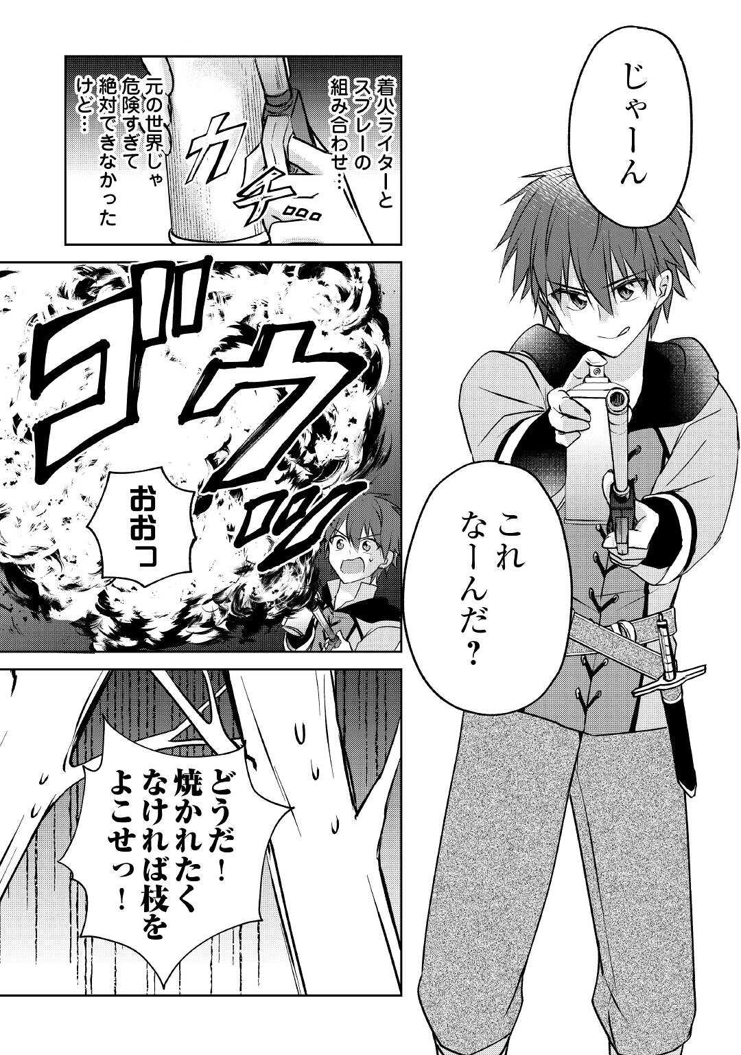 CHEAT NA TABLET O MOTTE KAITEKI ISEKAI SEIKATSU (MANGA) - raw - Chapter 8 - https://jpdd.ccdd.to/JPDD/cheatnatabletomottekaitekiisekaiseikatsumanga/165410/zcejccwgmkv.jpg