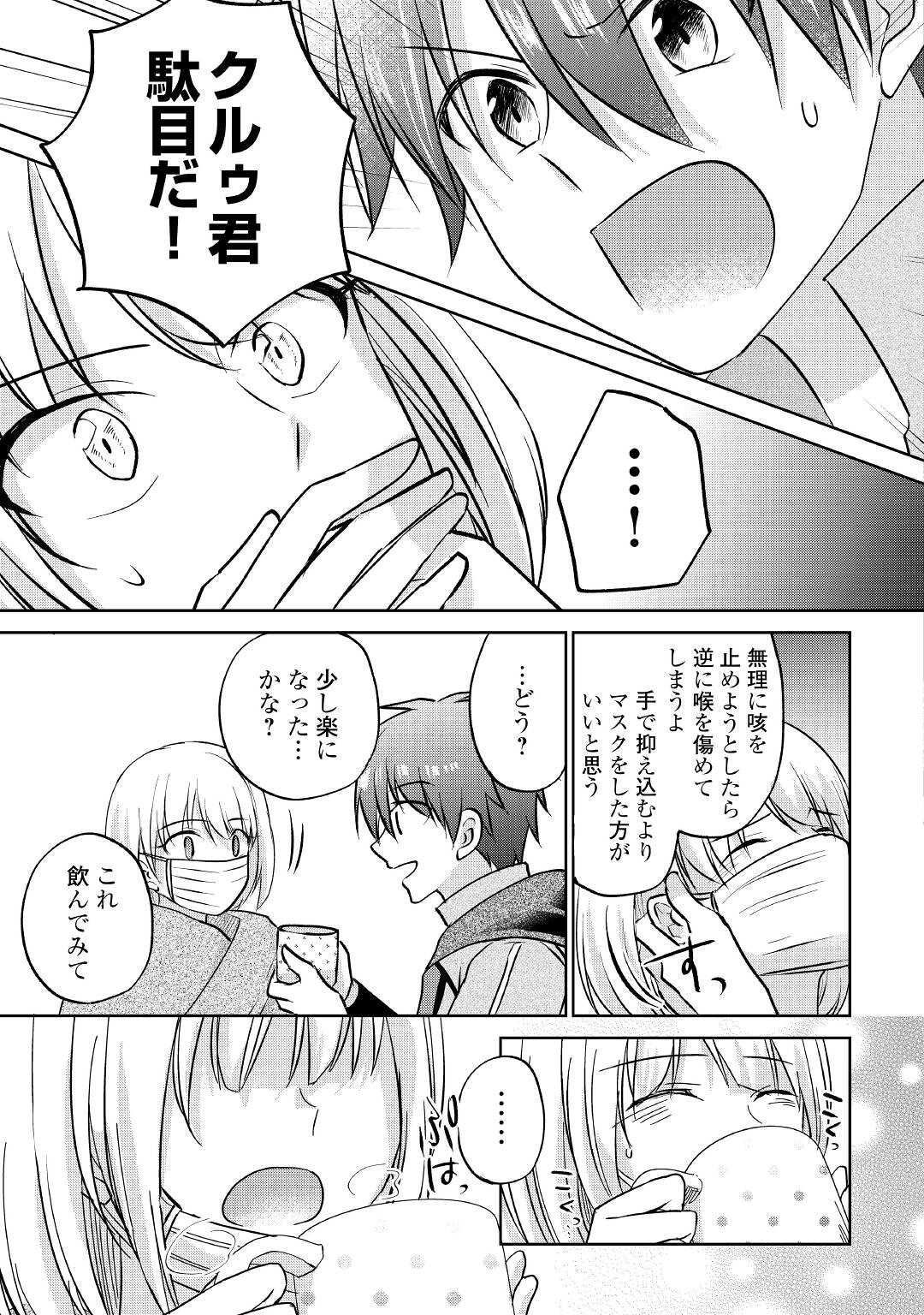 CHEAT NA TABLET O MOTTE KAITEKI ISEKAI SEIKATSU (MANGA) - raw - Chapter 9 - https://jpdd.ccdd.to/JPDD/cheatnatabletomottekaitekiisekaiseikatsumanga/170914/055p0dbjmo3.jpg