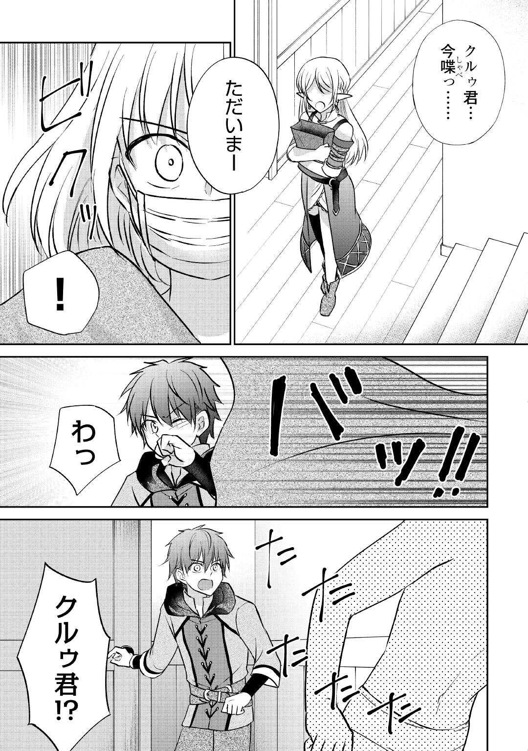 CHEAT NA TABLET O MOTTE KAITEKI ISEKAI SEIKATSU (MANGA) - raw - Chapter 9 - https://jpdd.ccdd.to/JPDD/cheatnatabletomottekaitekiisekaiseikatsumanga/170914/2cplzy2omow.jpg