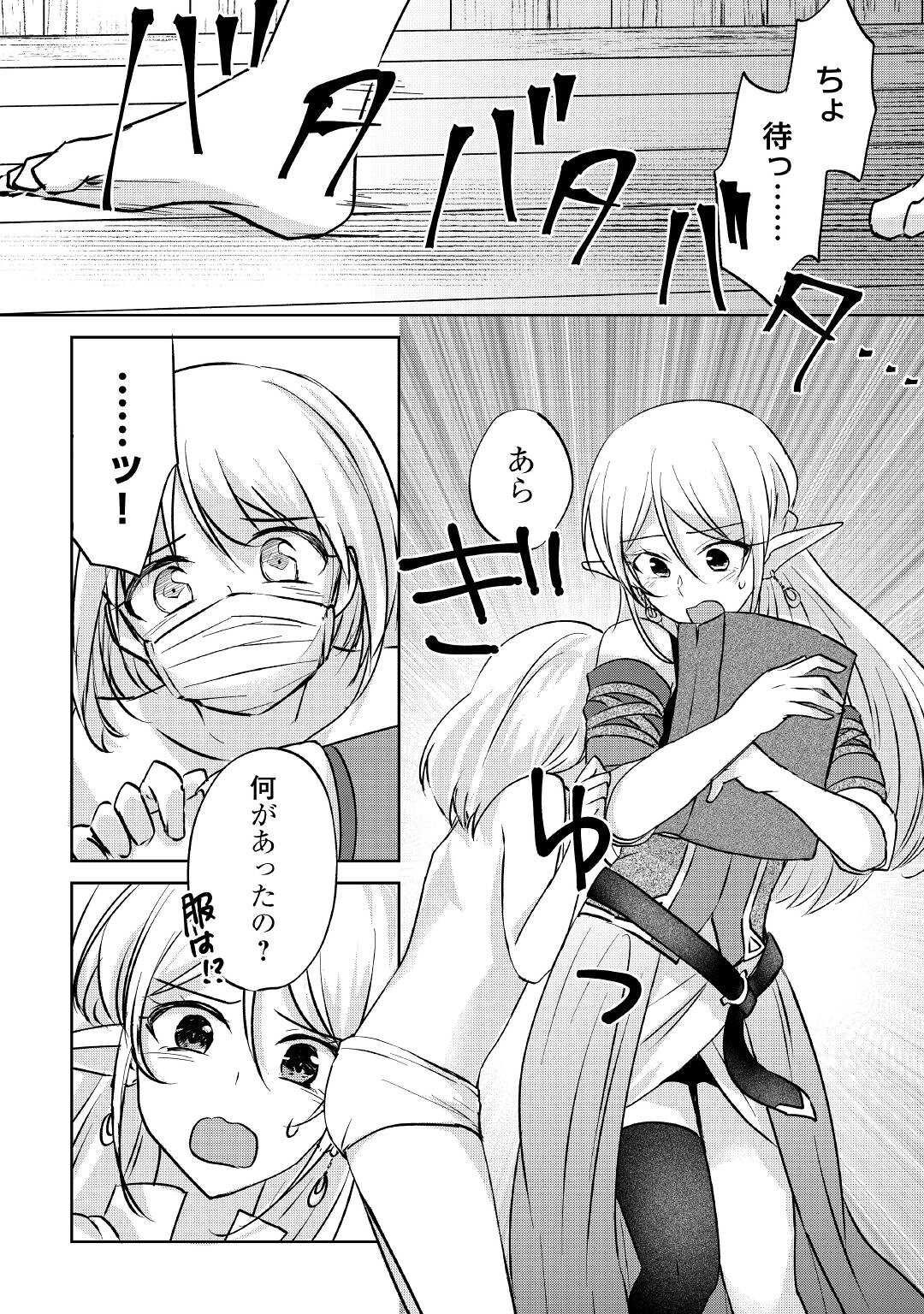 CHEAT NA TABLET O MOTTE KAITEKI ISEKAI SEIKATSU (MANGA) - raw - Chapter 9 - https://jpdd.ccdd.to/JPDD/cheatnatabletomottekaitekiisekaiseikatsumanga/170914/3kmqzg1wv5s.jpg