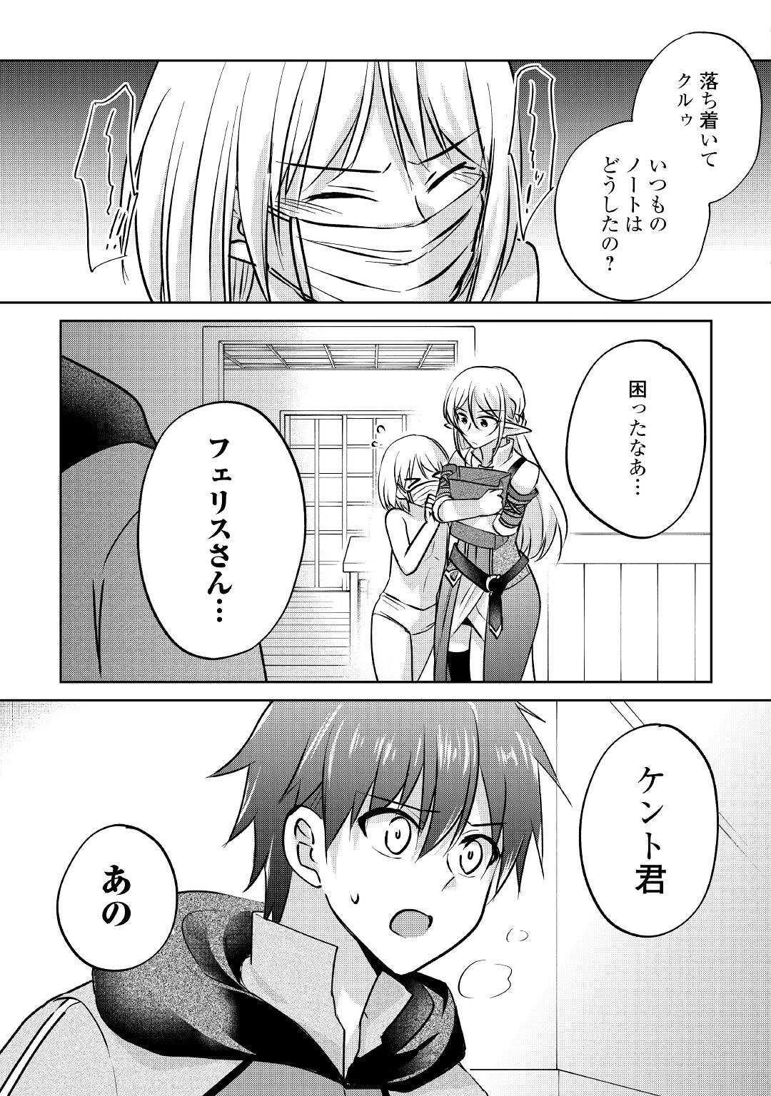 CHEAT NA TABLET O MOTTE KAITEKI ISEKAI SEIKATSU (MANGA) - raw - Chapter 9 - https://jpdd.ccdd.to/JPDD/cheatnatabletomottekaitekiisekaiseikatsumanga/170914/3xrz3vprqe4.jpg