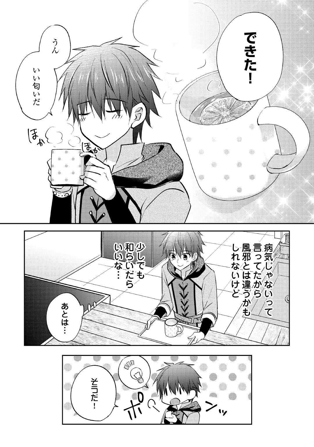 CHEAT NA TABLET O MOTTE KAITEKI ISEKAI SEIKATSU (MANGA) - raw - Chapter 9 - https://jpdd.ccdd.to/JPDD/cheatnatabletomottekaitekiisekaiseikatsumanga/170914/azxh2fbteay.jpg
