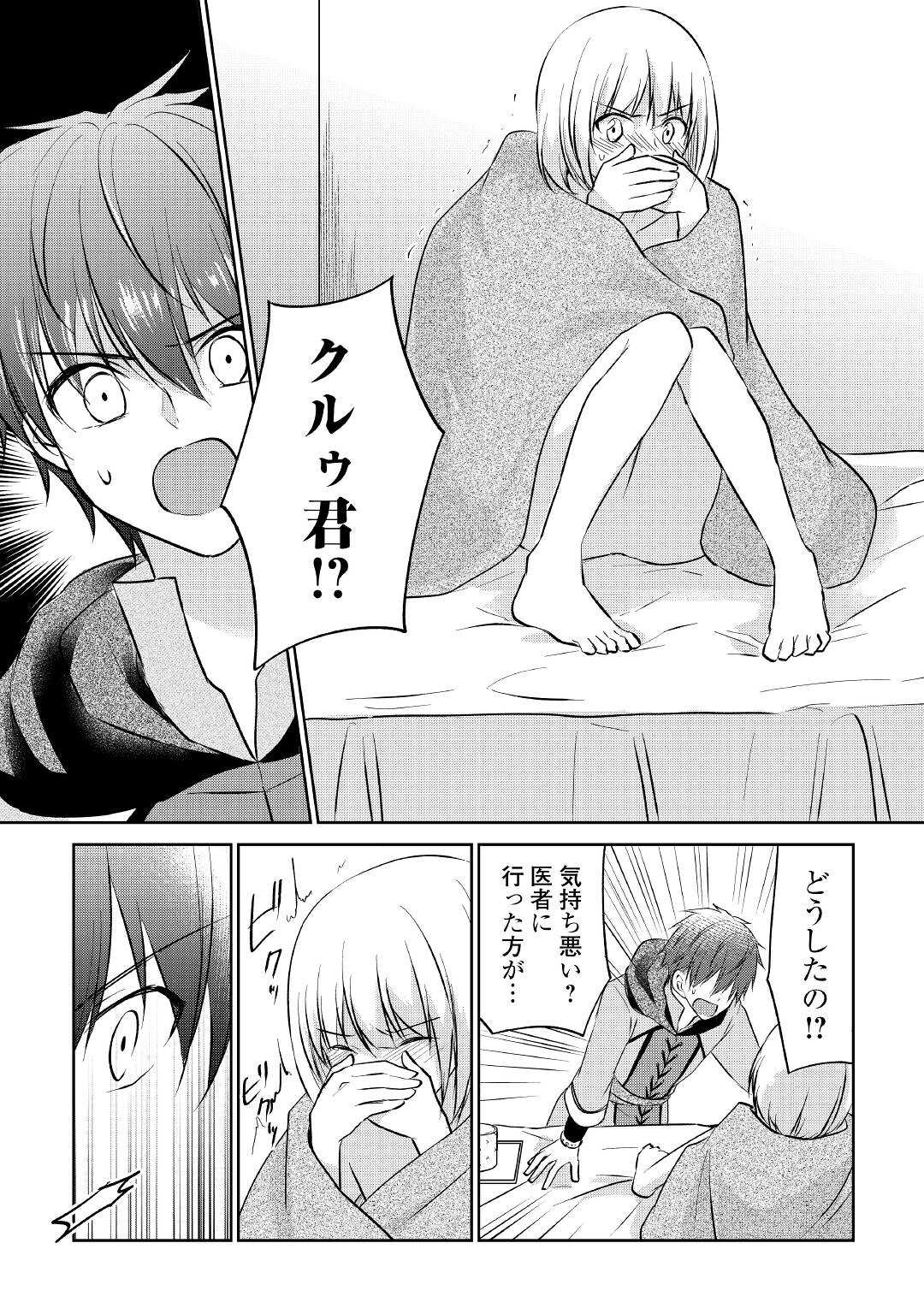 CHEAT NA TABLET O MOTTE KAITEKI ISEKAI SEIKATSU (MANGA) - raw - Chapter 9 - https://jpdd.ccdd.to/JPDD/cheatnatabletomottekaitekiisekaiseikatsumanga/170914/fj2iisqga5p.jpg