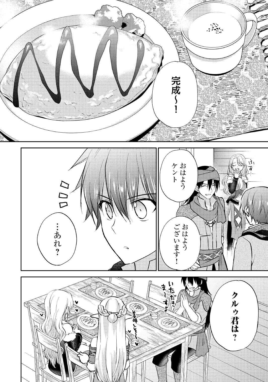 CHEAT NA TABLET O MOTTE KAITEKI ISEKAI SEIKATSU (MANGA) - raw - Chapter 9 - https://jpdd.ccdd.to/JPDD/cheatnatabletomottekaitekiisekaiseikatsumanga/170914/h1kuuatsjoo.jpg