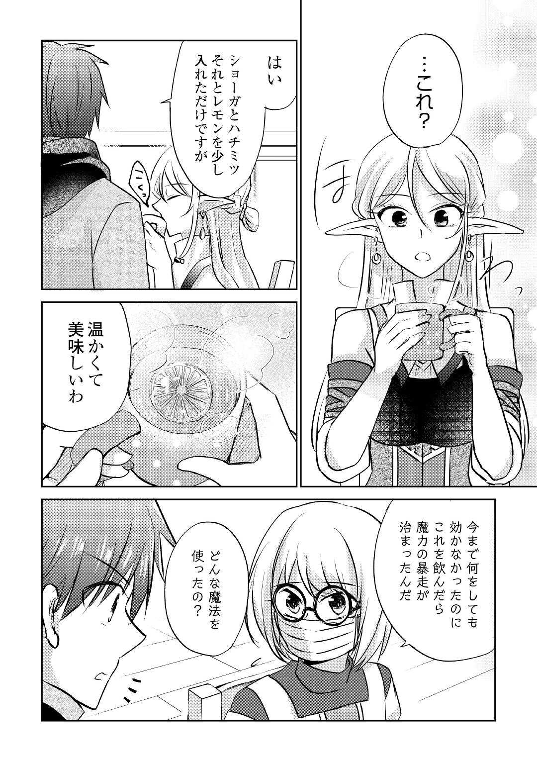 CHEAT NA TABLET O MOTTE KAITEKI ISEKAI SEIKATSU (MANGA) - raw - Chapter 9 - https://jpdd.ccdd.to/JPDD/cheatnatabletomottekaitekiisekaiseikatsumanga/170914/h3uylipepne.jpg