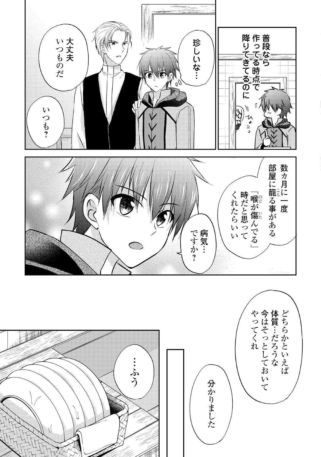 CHEAT NA TABLET O MOTTE KAITEKI ISEKAI SEIKATSU (MANGA) - raw - Chapter 9 - https://jpdd.ccdd.to/JPDD/cheatnatabletomottekaitekiisekaiseikatsumanga/170914/hsl2fvwlocs.jpg