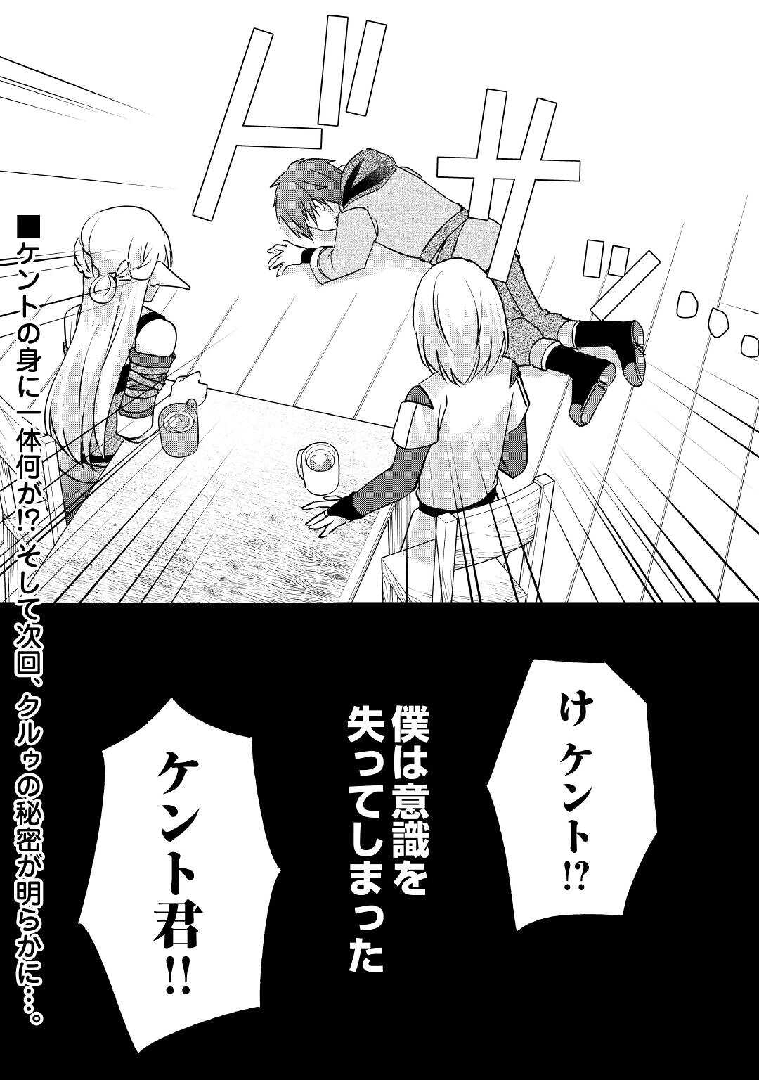 CHEAT NA TABLET O MOTTE KAITEKI ISEKAI SEIKATSU (MANGA) - raw - Chapter 9 - https://jpdd.ccdd.to/JPDD/cheatnatabletomottekaitekiisekaiseikatsumanga/170914/km53sevmfmp.jpg