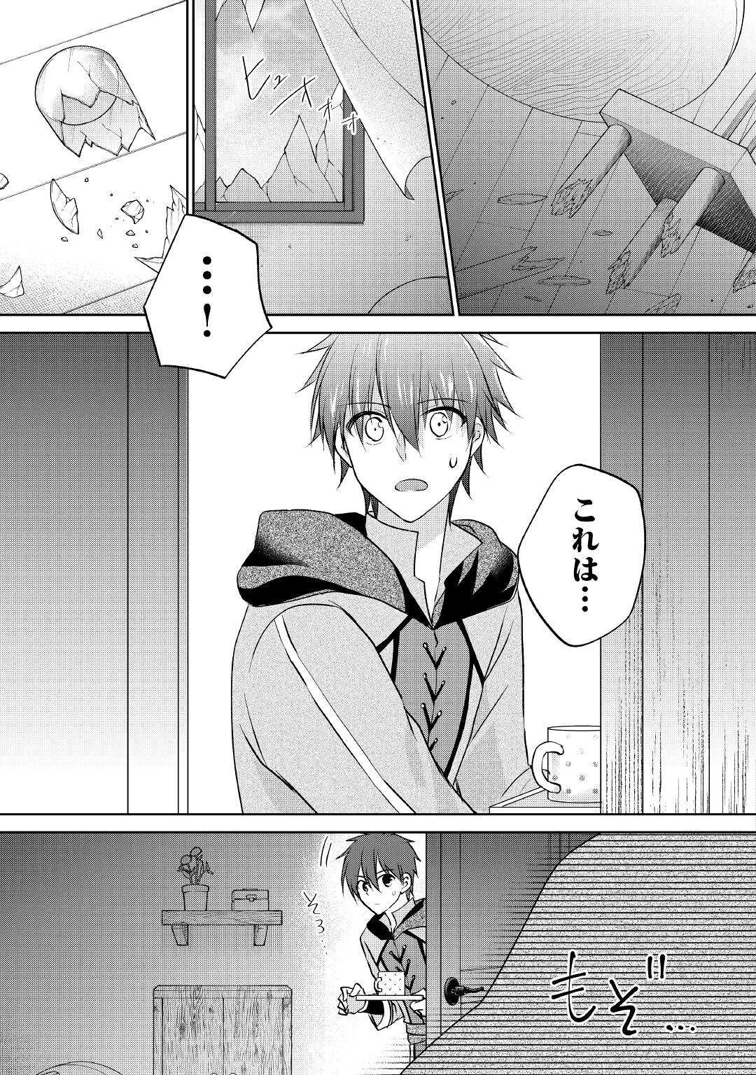 CHEAT NA TABLET O MOTTE KAITEKI ISEKAI SEIKATSU (MANGA) - raw - Chapter 9 - https://jpdd.ccdd.to/JPDD/cheatnatabletomottekaitekiisekaiseikatsumanga/170914/o3zstsf2nce.jpg