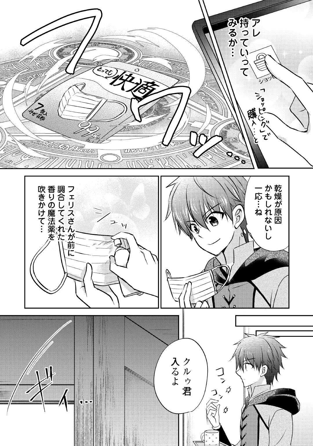 CHEAT NA TABLET O MOTTE KAITEKI ISEKAI SEIKATSU (MANGA) - raw - Chapter 9 - https://jpdd.ccdd.to/JPDD/cheatnatabletomottekaitekiisekaiseikatsumanga/170914/oncslxbcbnm.jpg